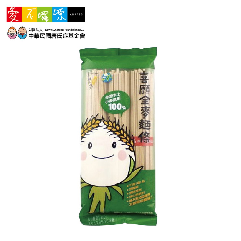 喜願全麥麵條 - 100%台灣小麥使用