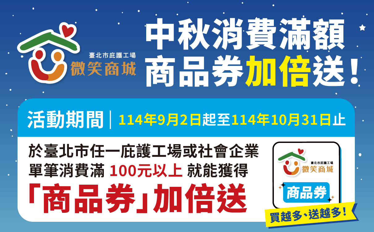 庇護中秋優惠活動