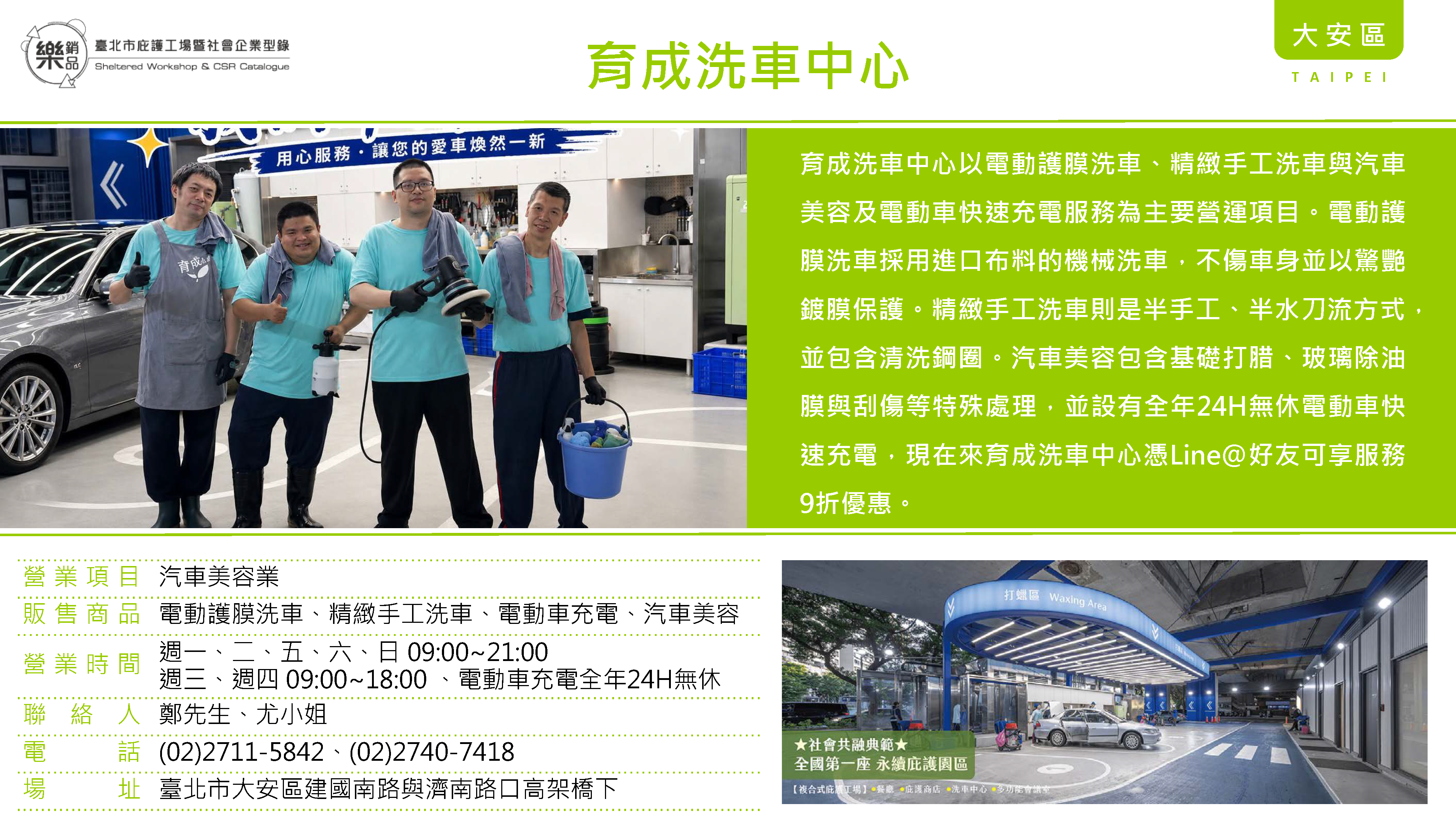 育成洗車中心