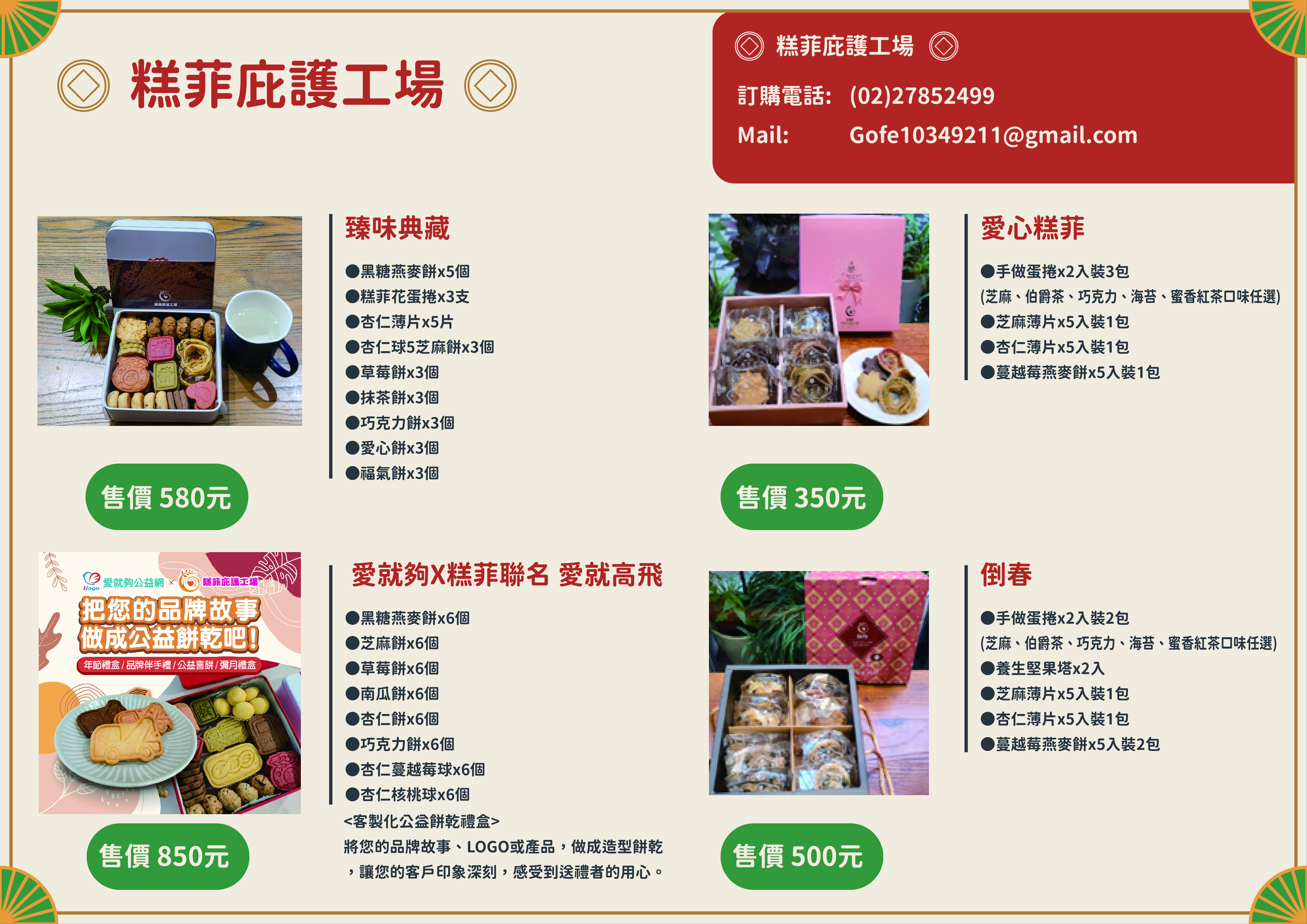 糕菲庇護工廠春節型錄之圖片