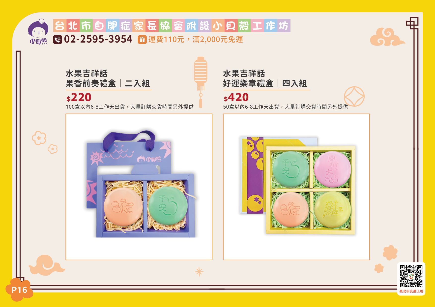 臺北市庇護工場春節產品電子型錄
