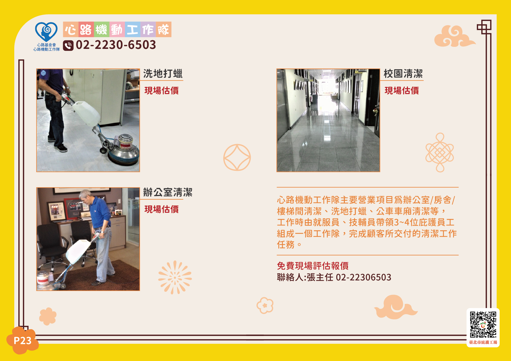 臺北市庇護工場春節產品電子型錄