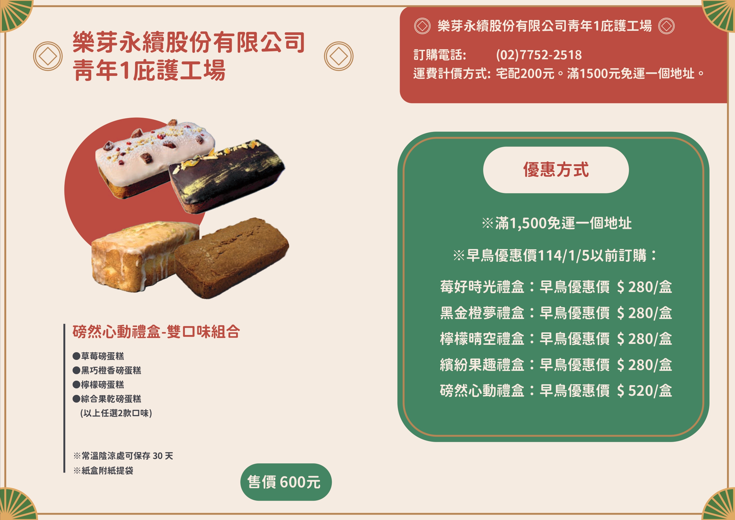 樂芽永續青年1庇護工廠春節型錄之圖片