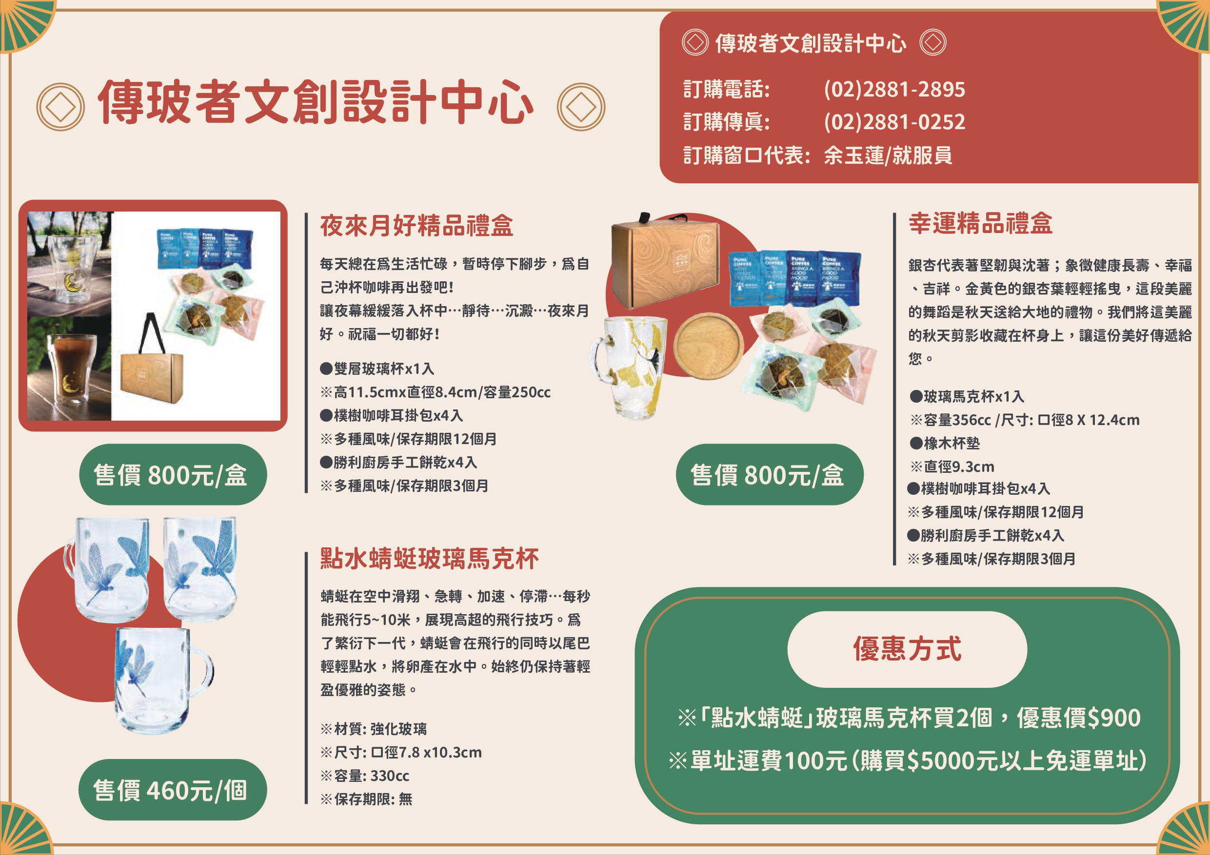傳玻者文創設計中心春節型錄之圖片