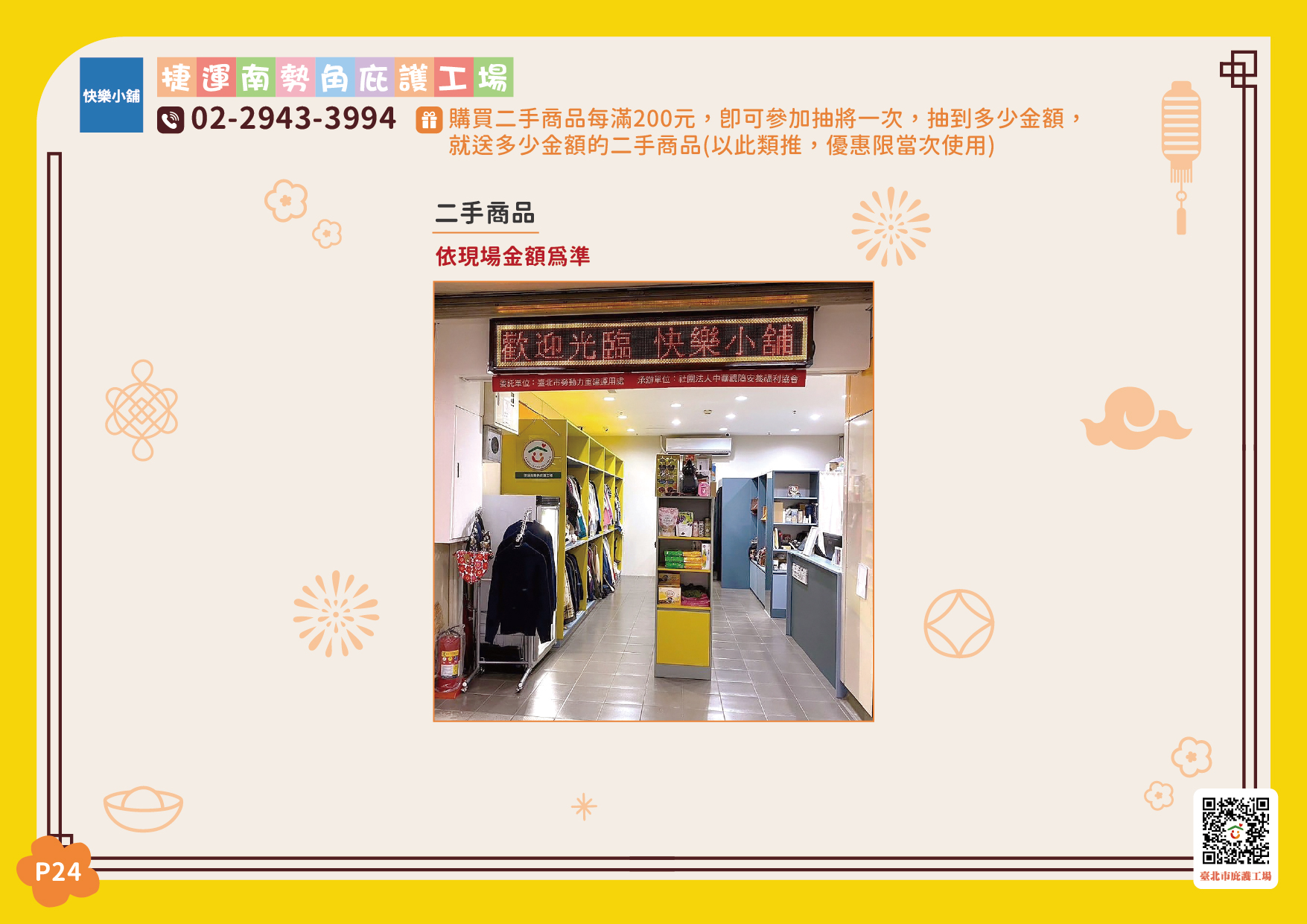 臺北市庇護工場春節產品電子型錄