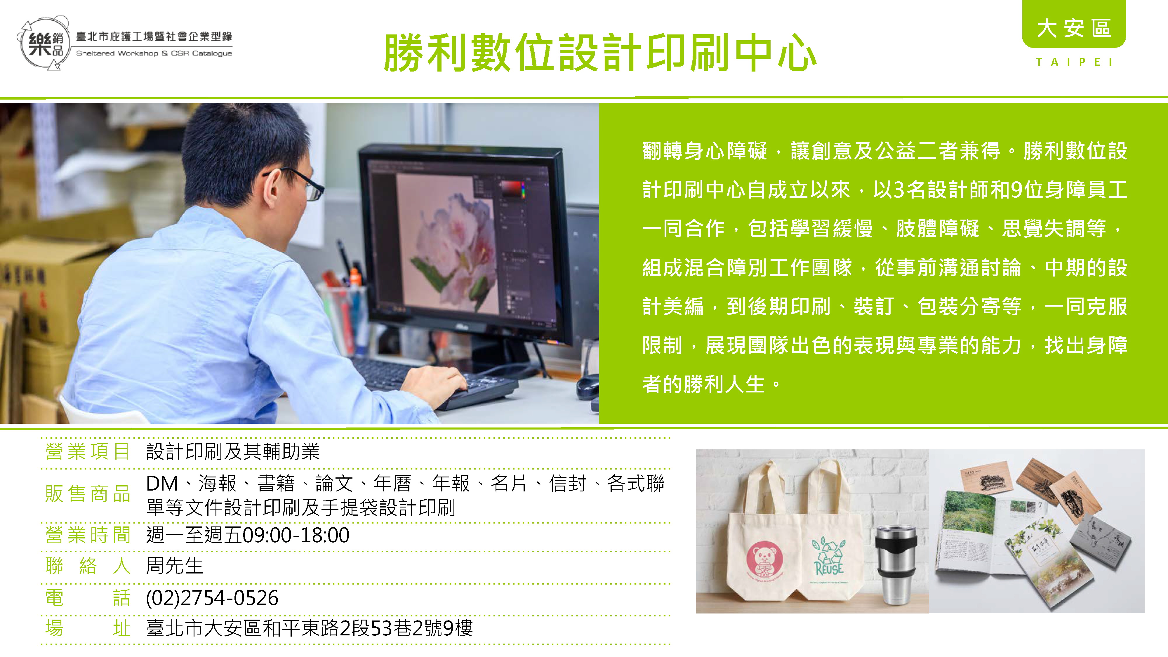 勝利數位設計印刷中心