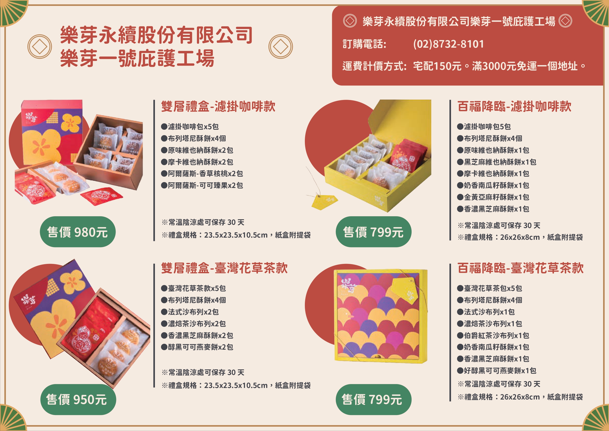 樂芽一號庇護工廠春節型錄之圖片