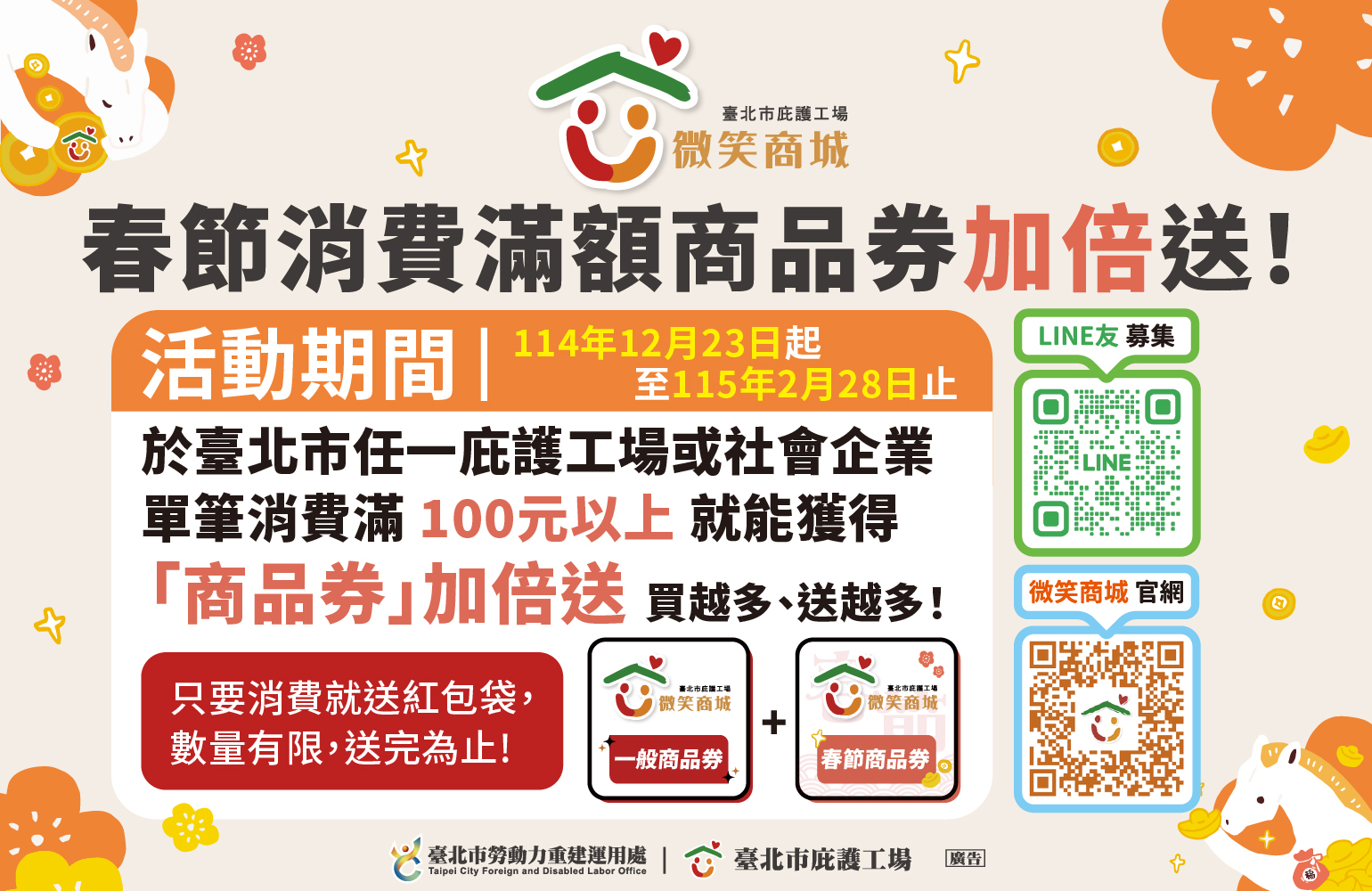 春節消費滿額 商品券加倍送 支持臺北庇護職人，把溫暖帶回家