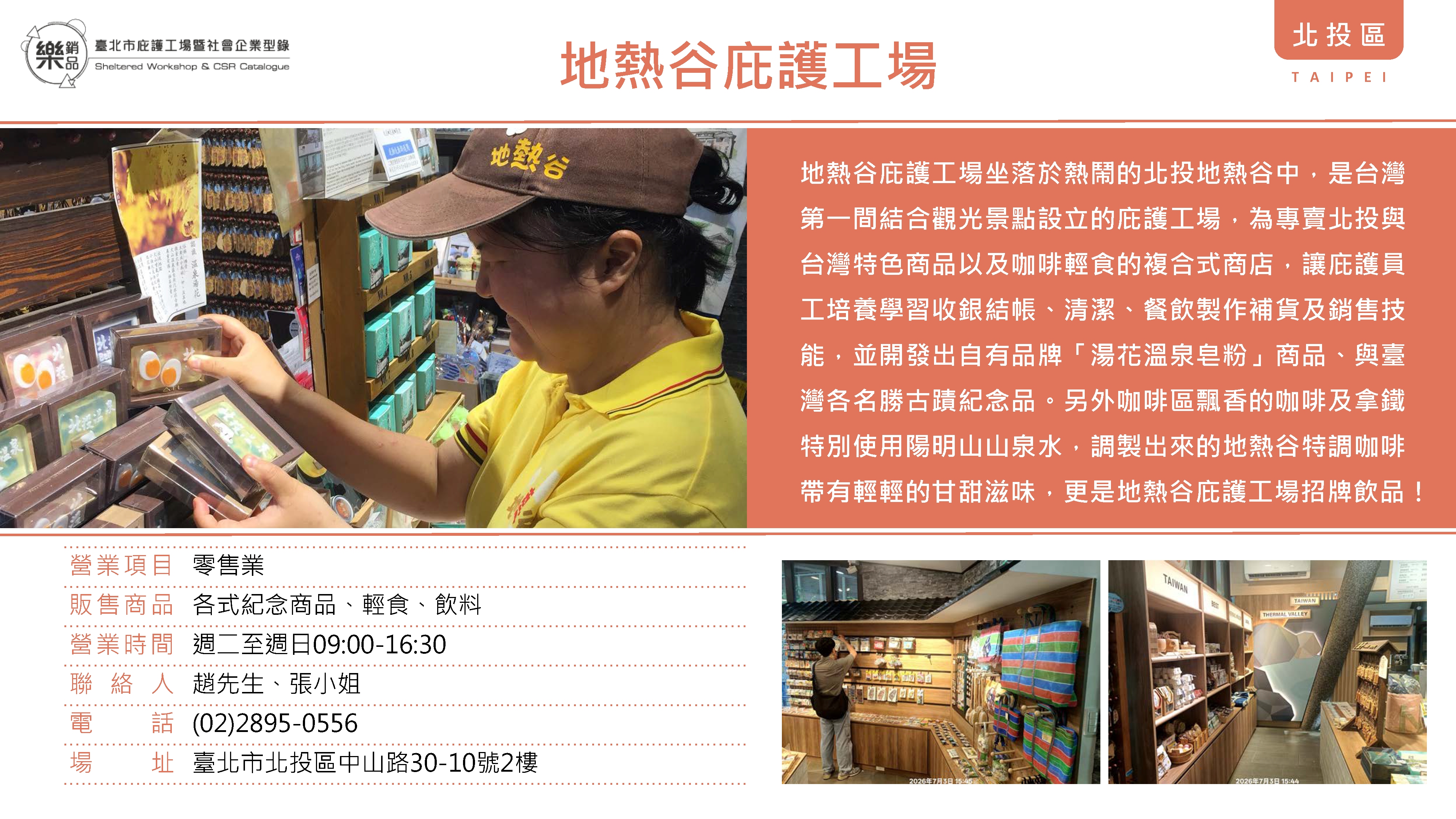 地熱谷庇護工場