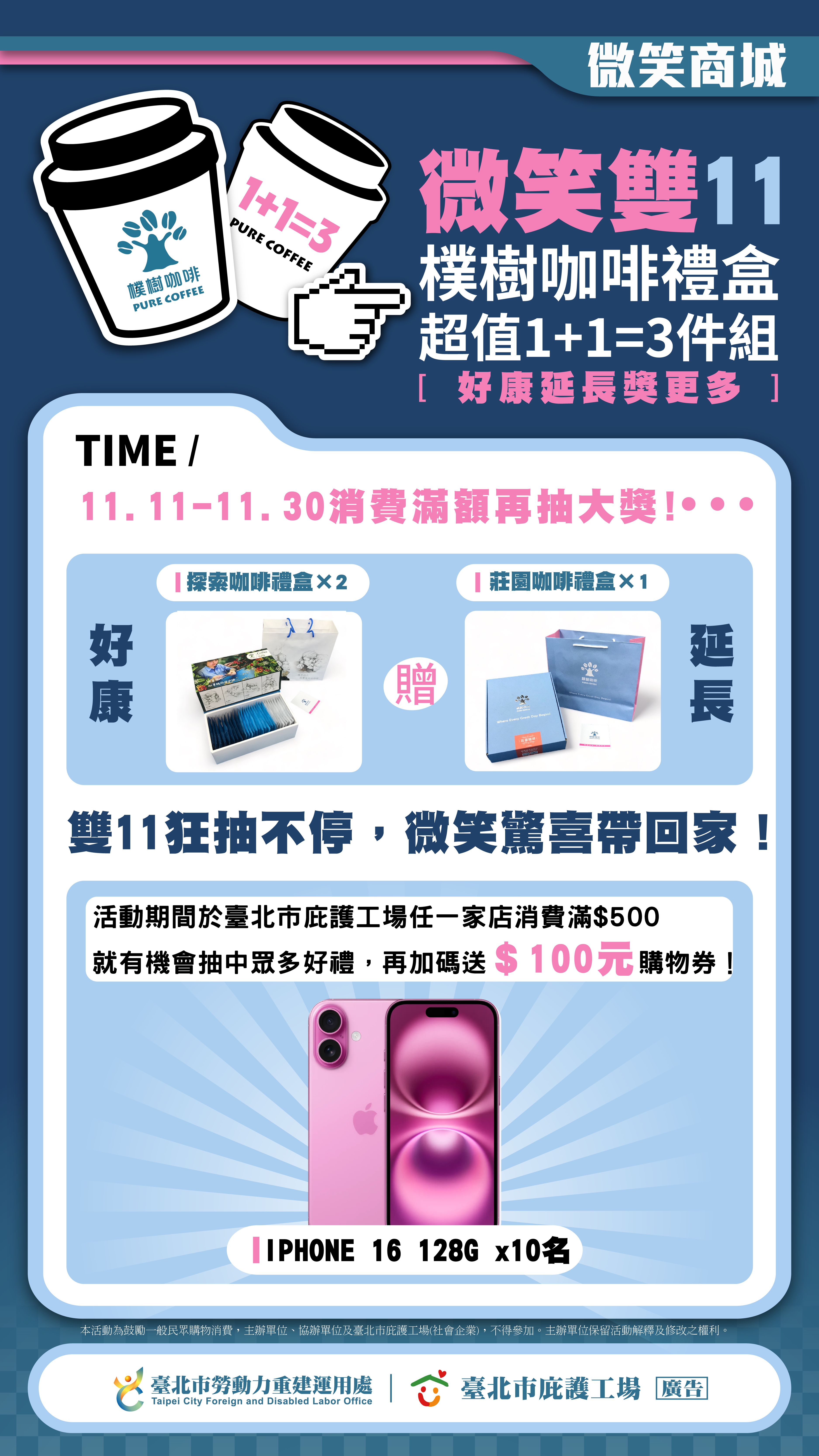 雙11活動樸樹咖啡超值禮盒之宣傳圖片