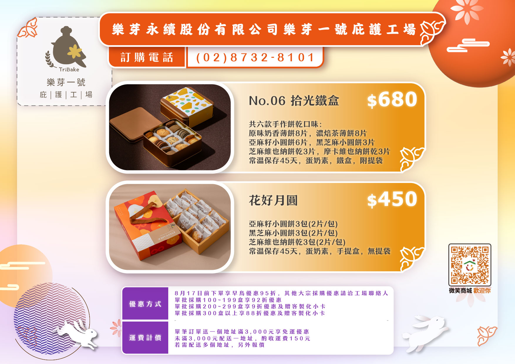 05.樂芽永續股份有限公司樂芽一號庇護工場