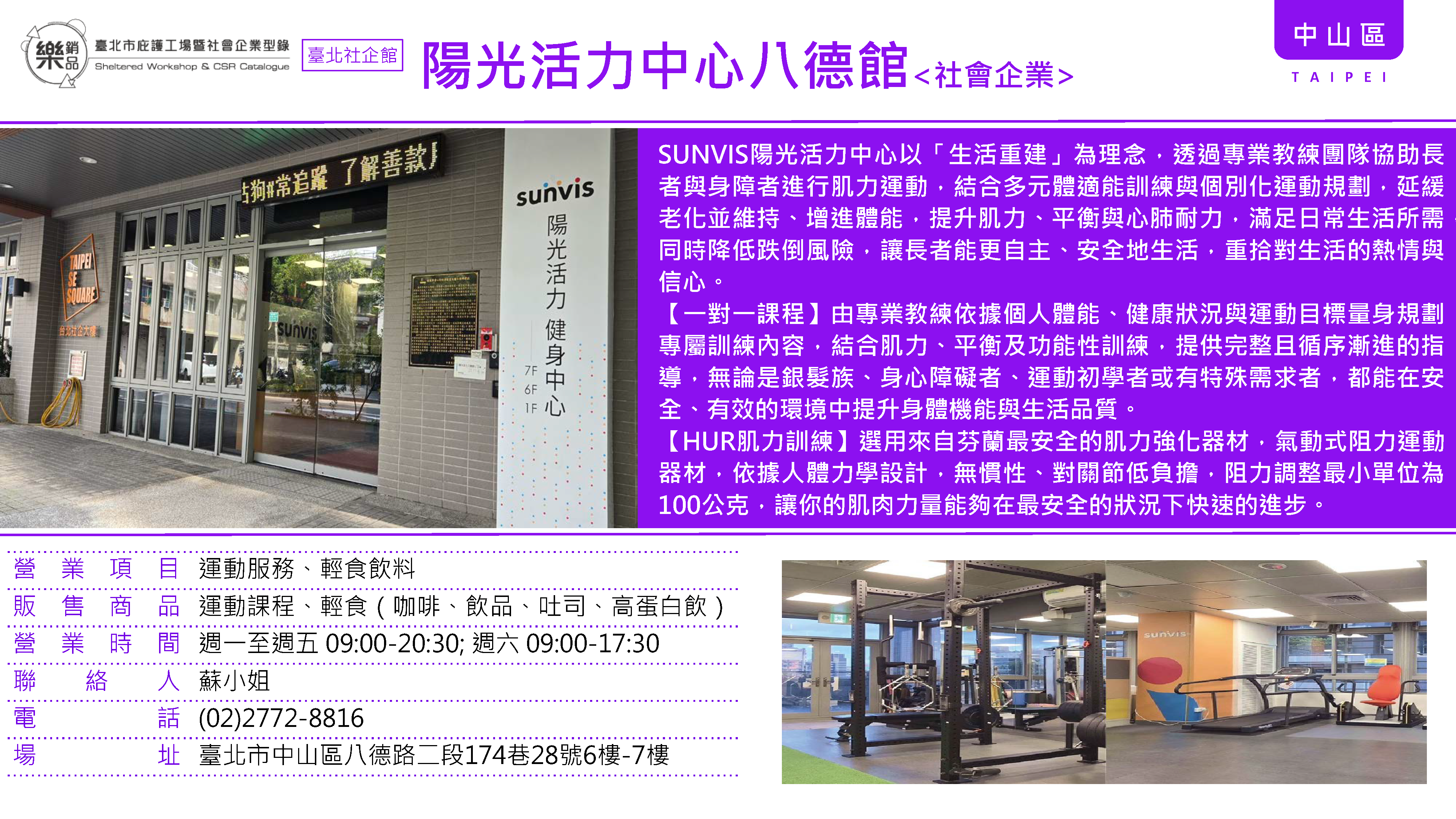 陽光活力中心八德館