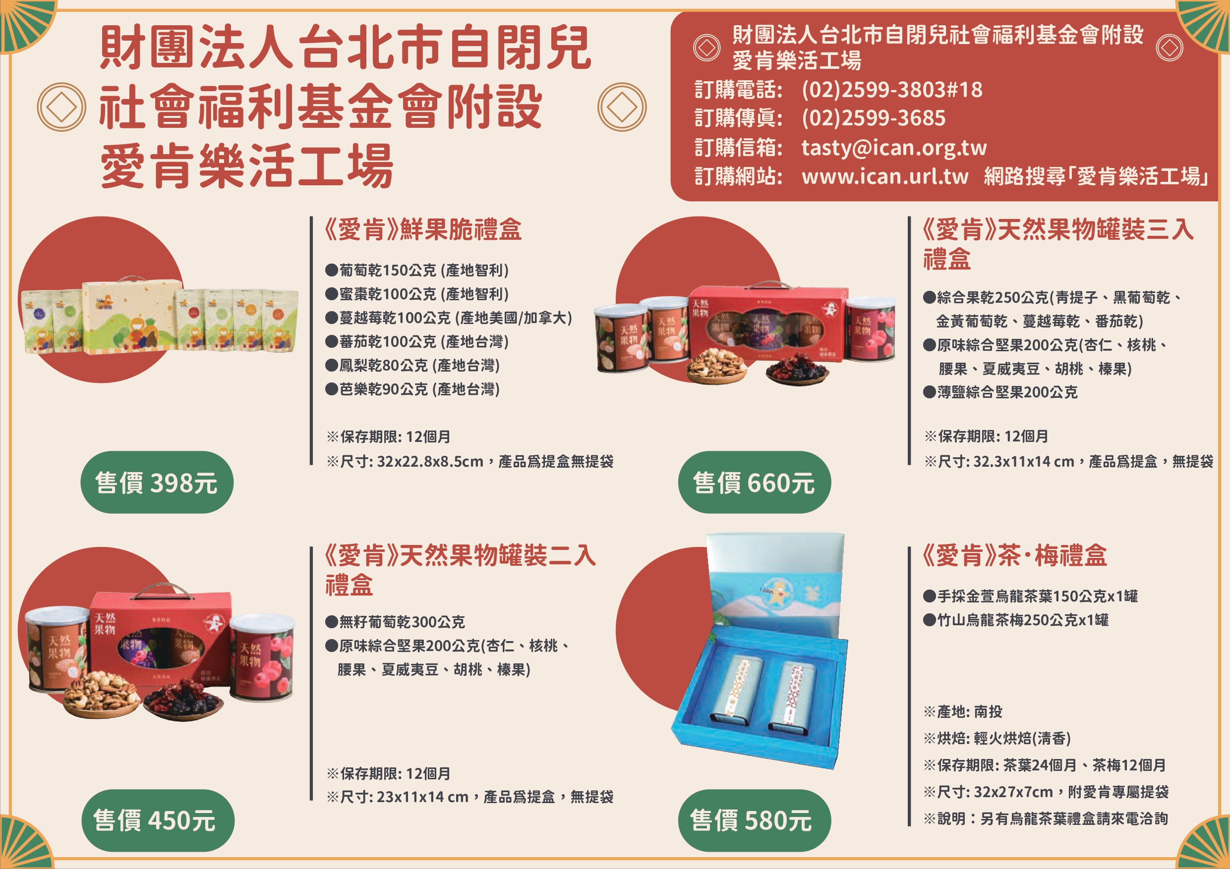 台北市自閉兒社會福利基金會附設愛肯樂活工廠春節型錄之圖片