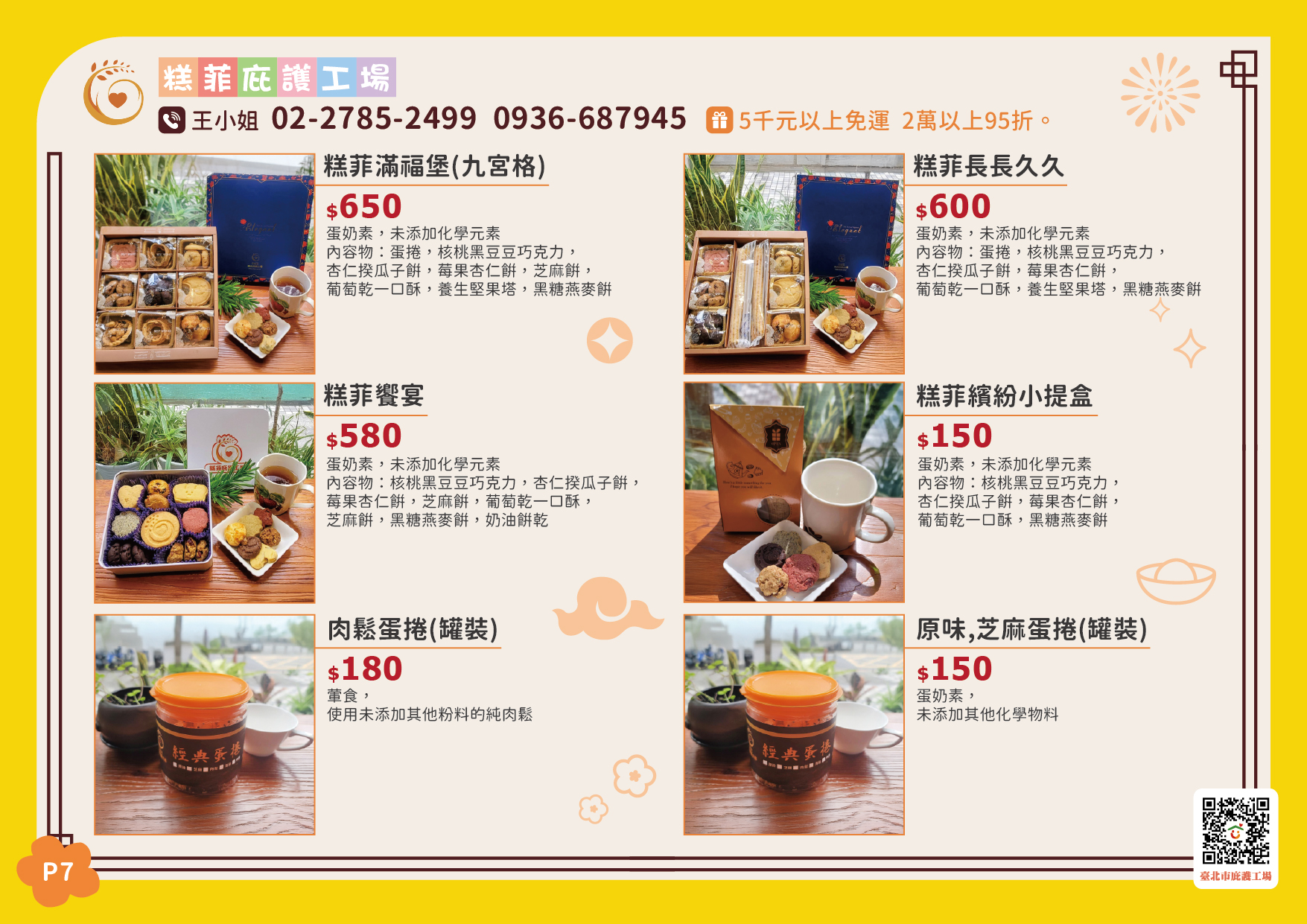 臺北市庇護工場春節產品電子型錄