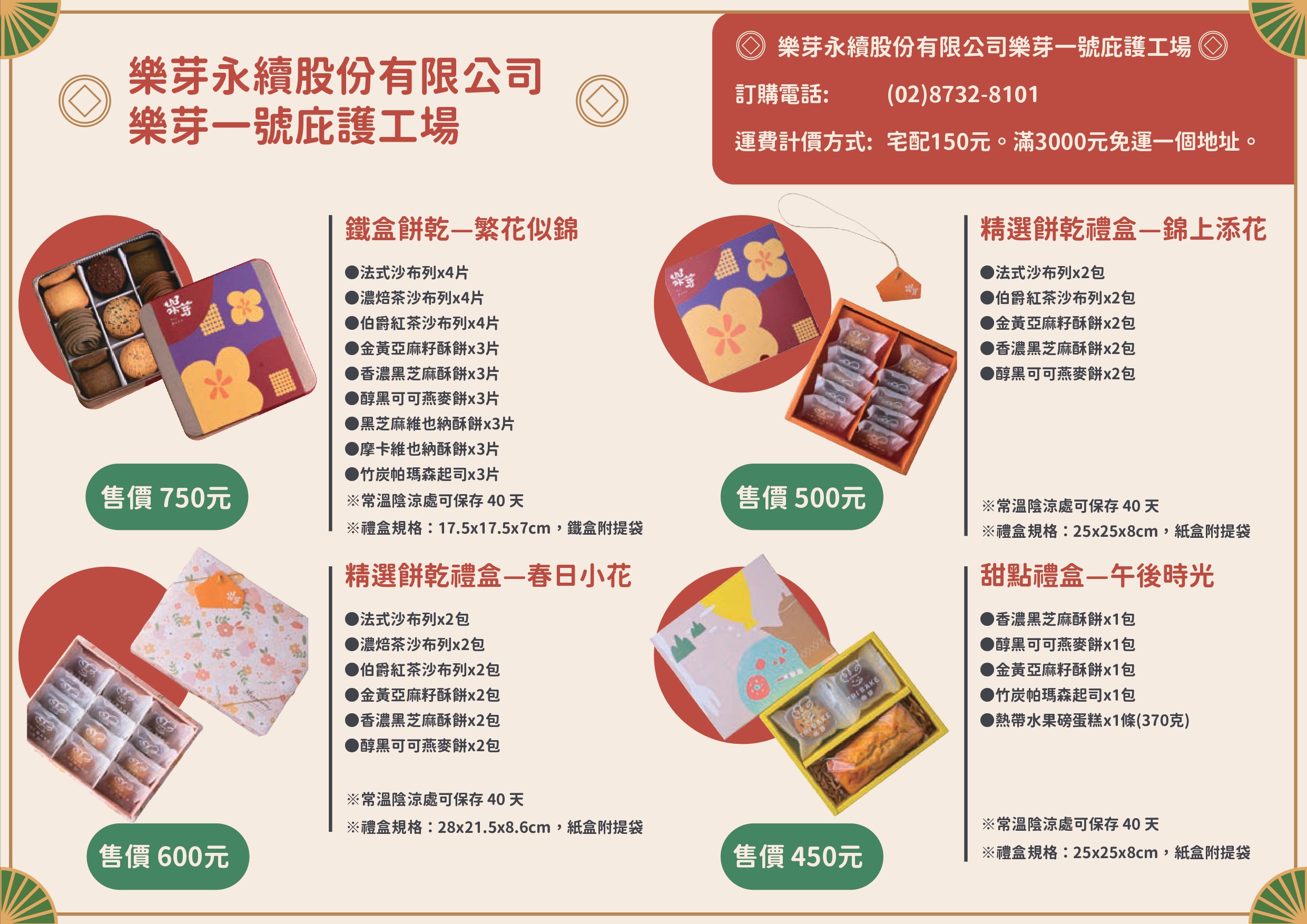樂芽屋號庇護工廠春節型錄之圖片