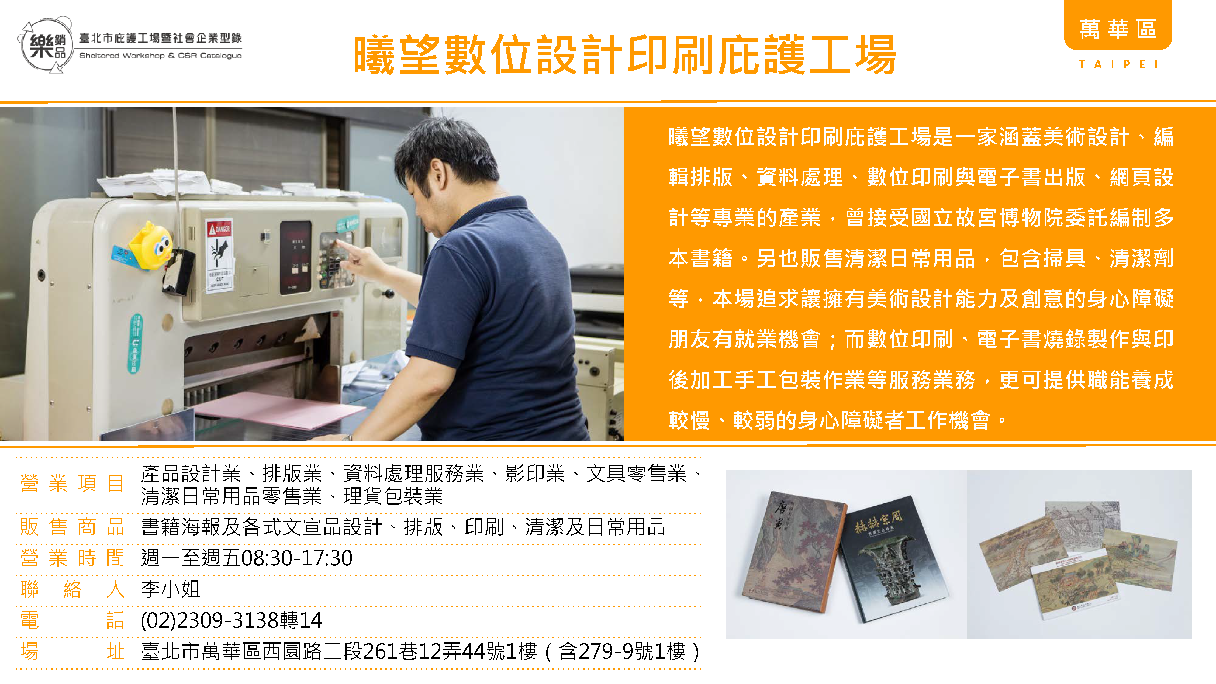 曦望數位設計印刷庇護工場