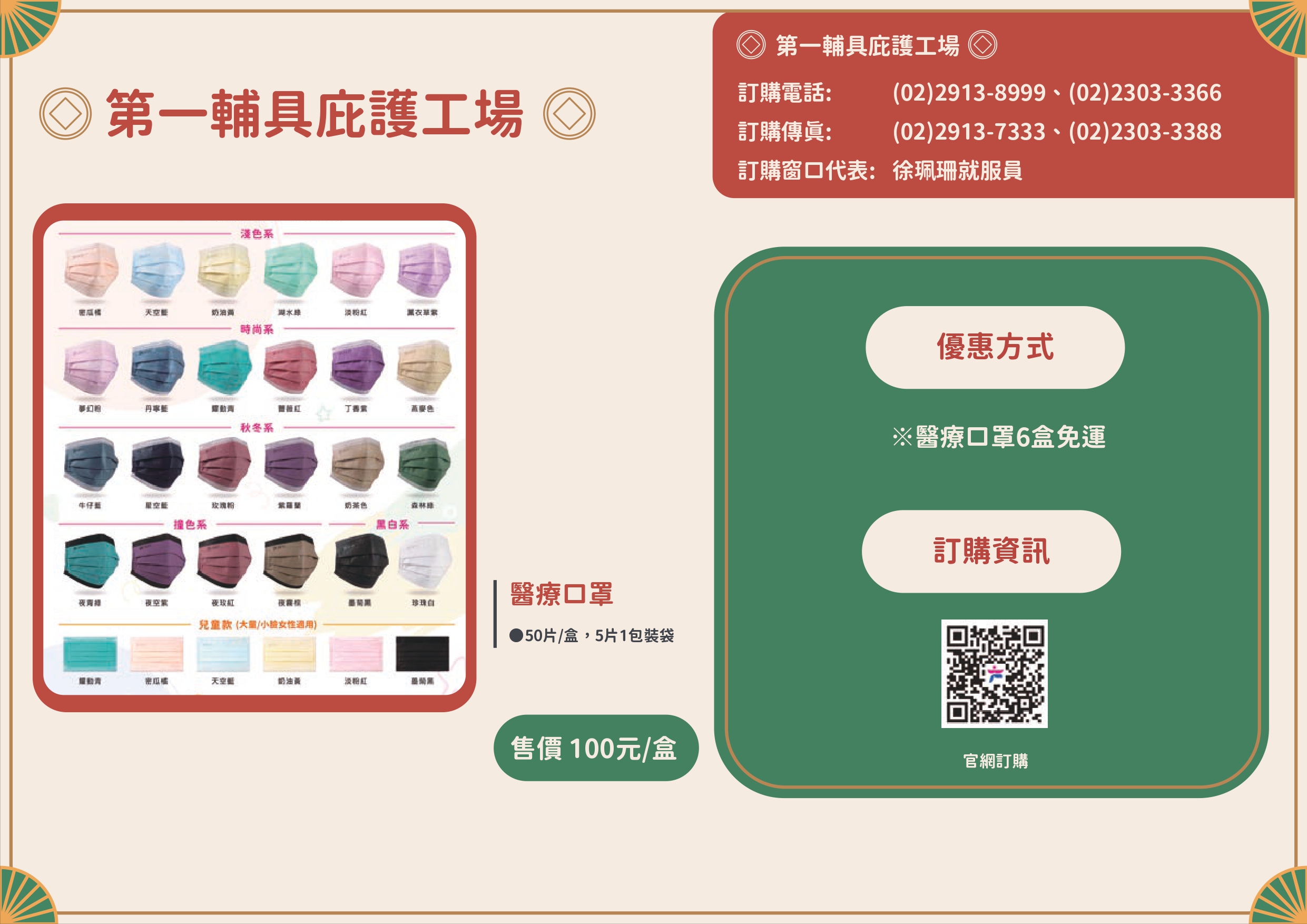 第一輔具庇護工廠春節型錄之圖片