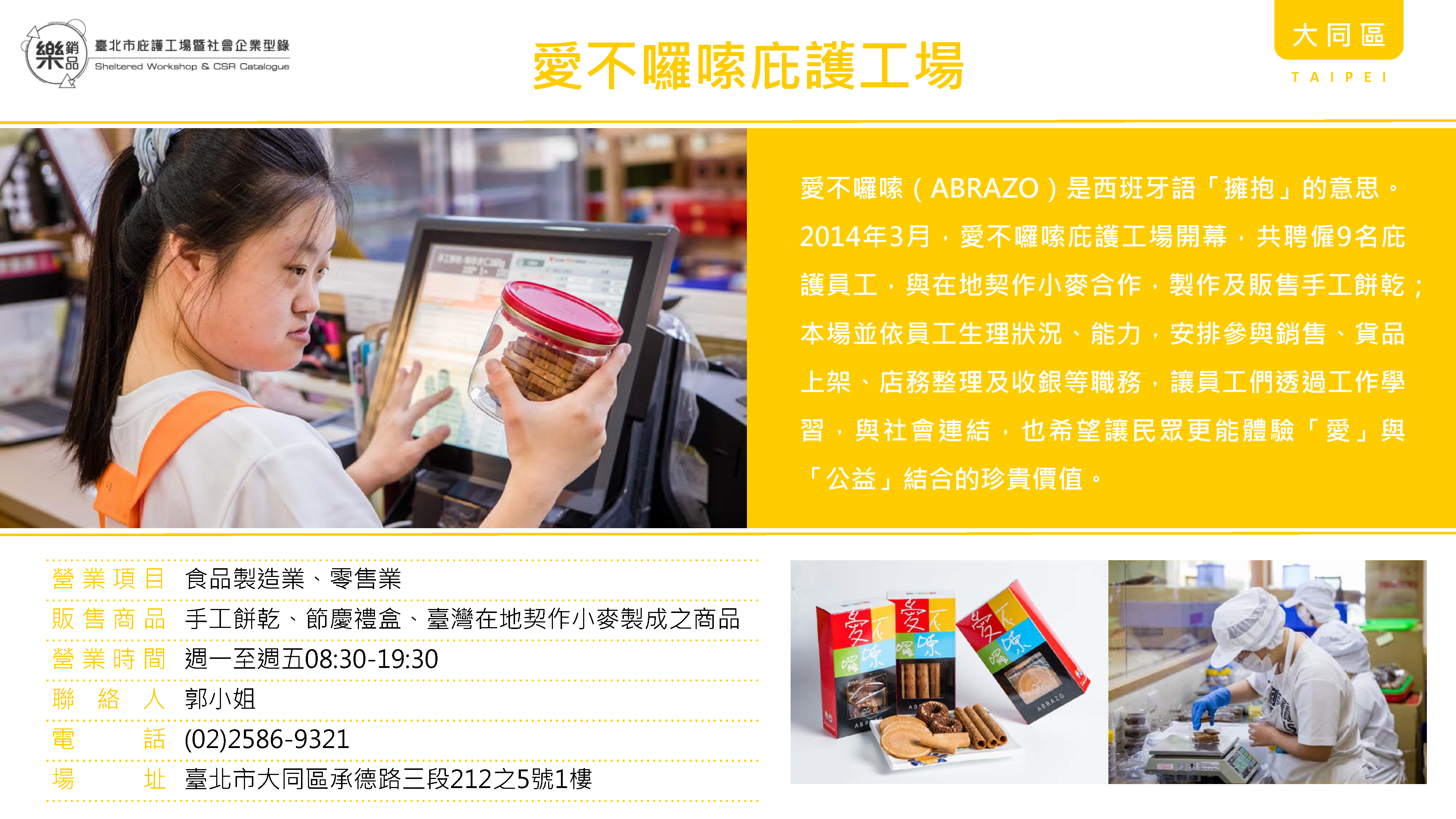 愛不囉嗦庇護工場