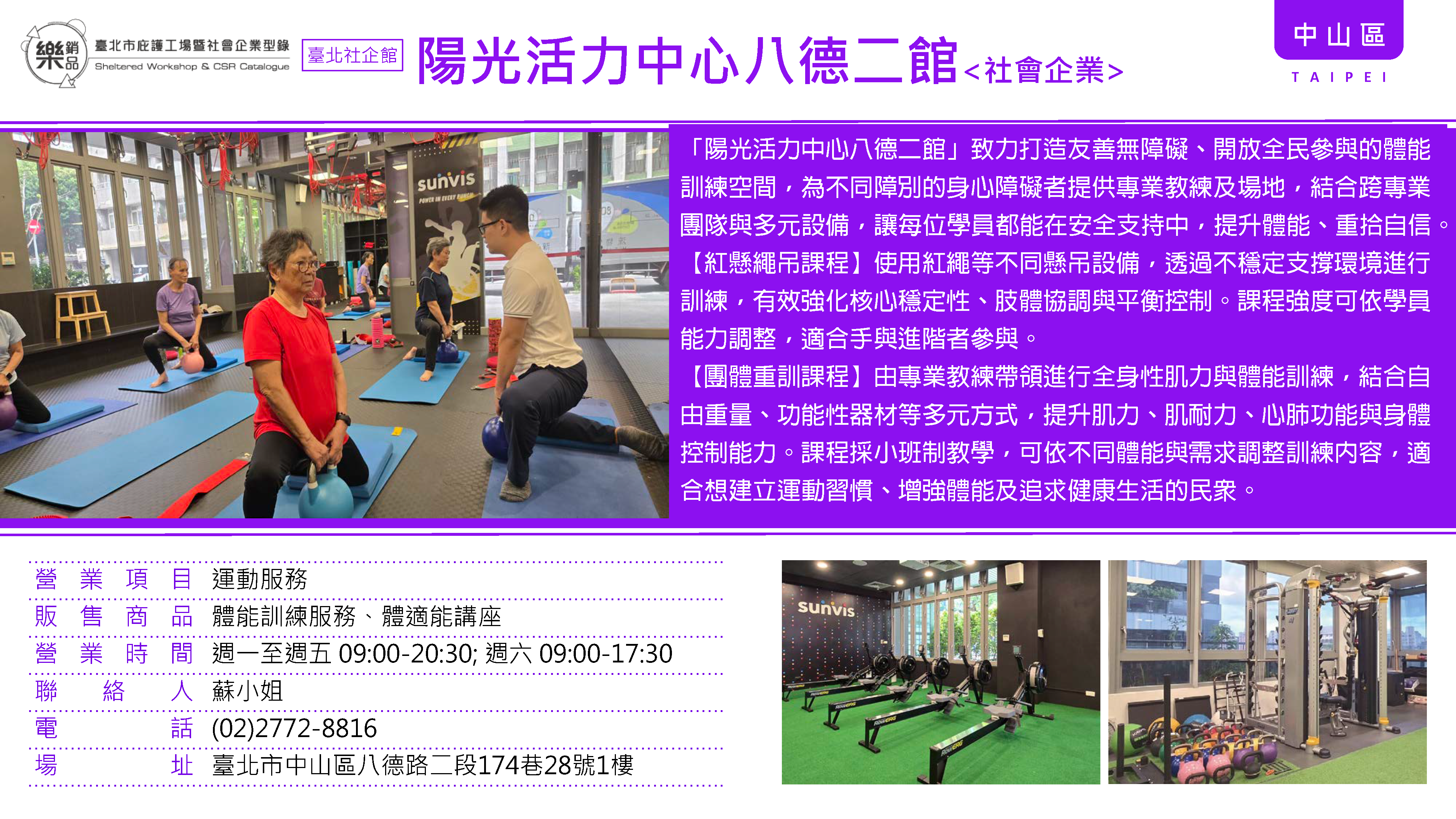 陽光活力中心八德二館