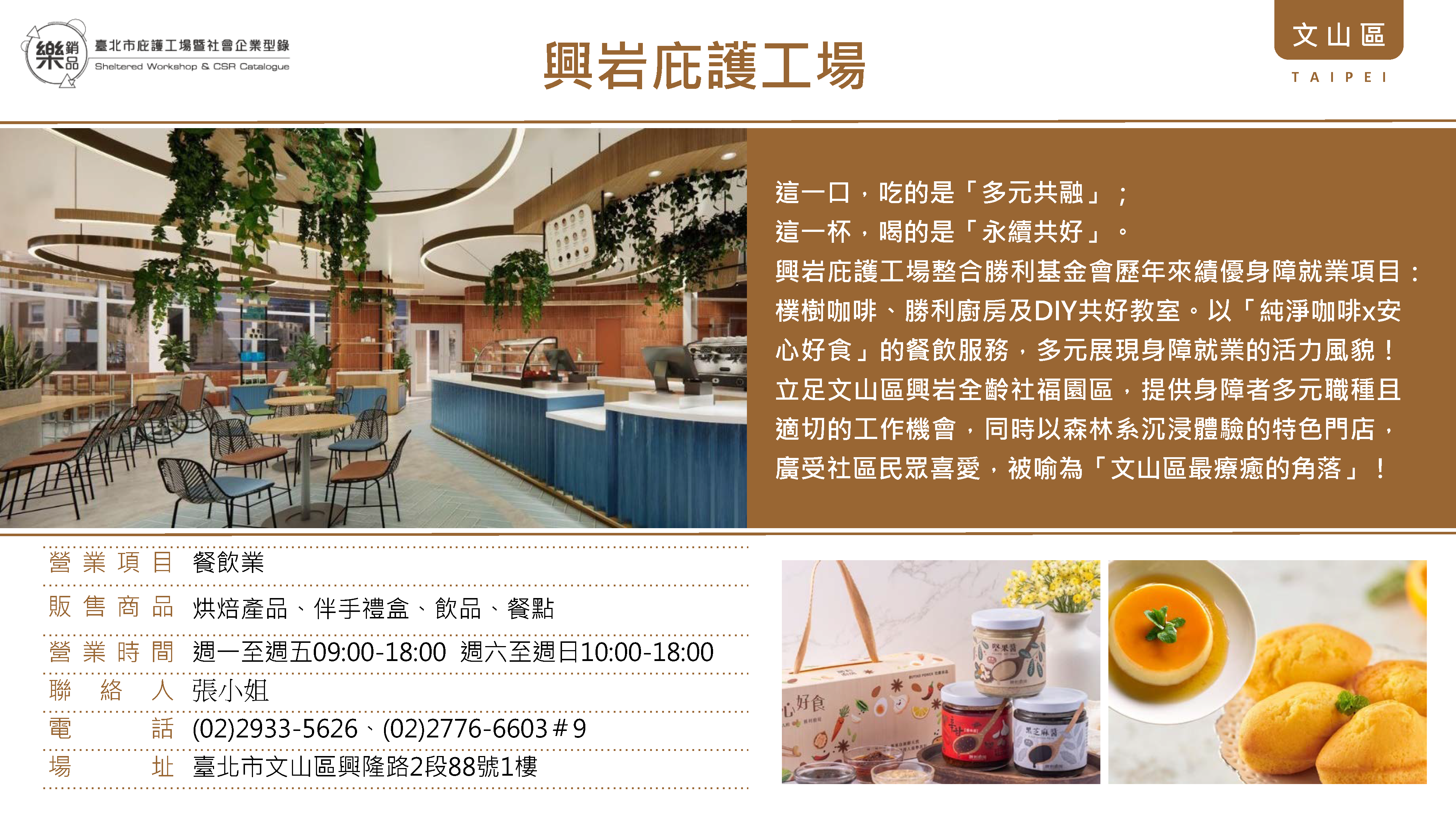 興岩庇護工場