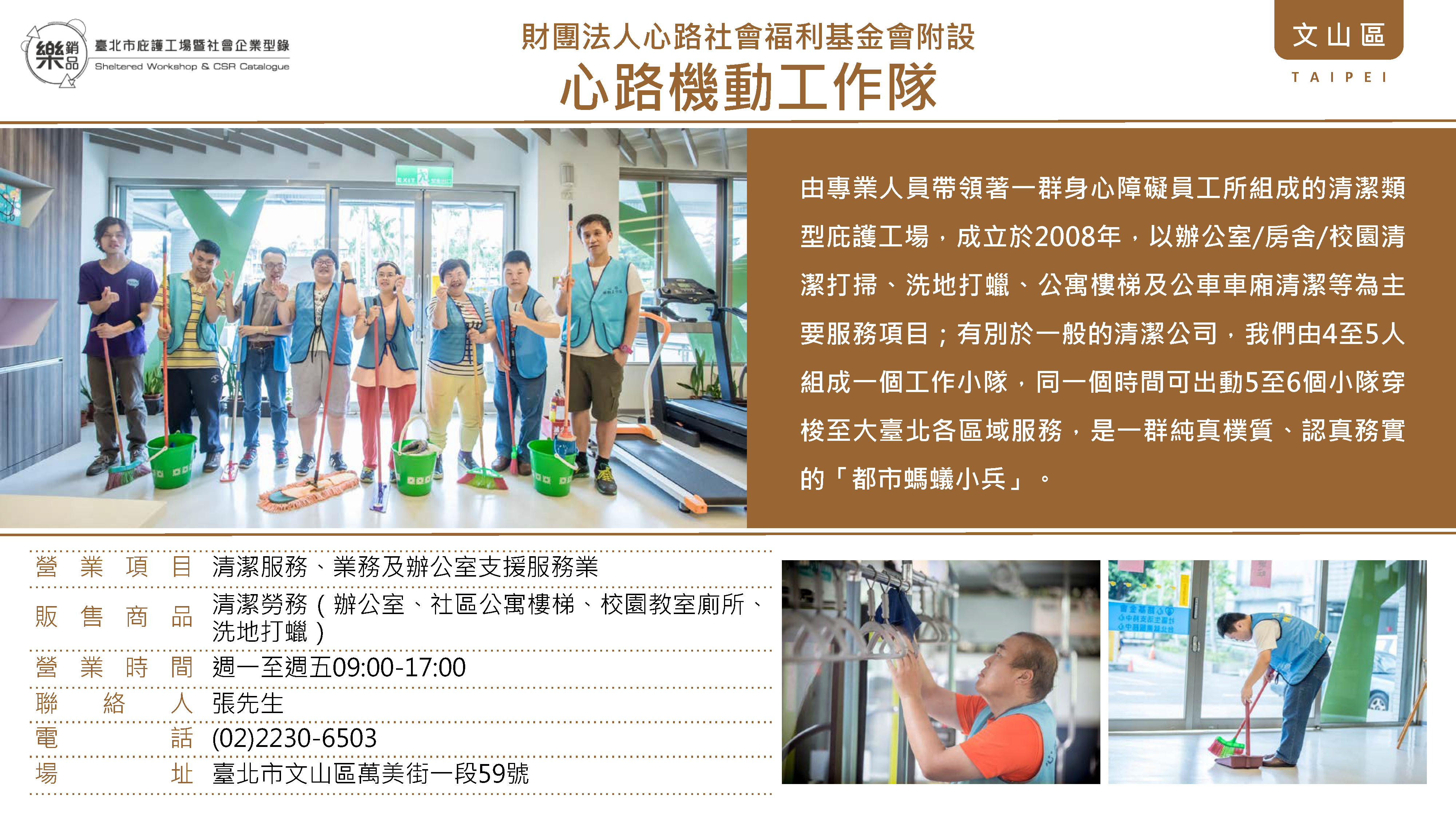 心路機動工作隊
