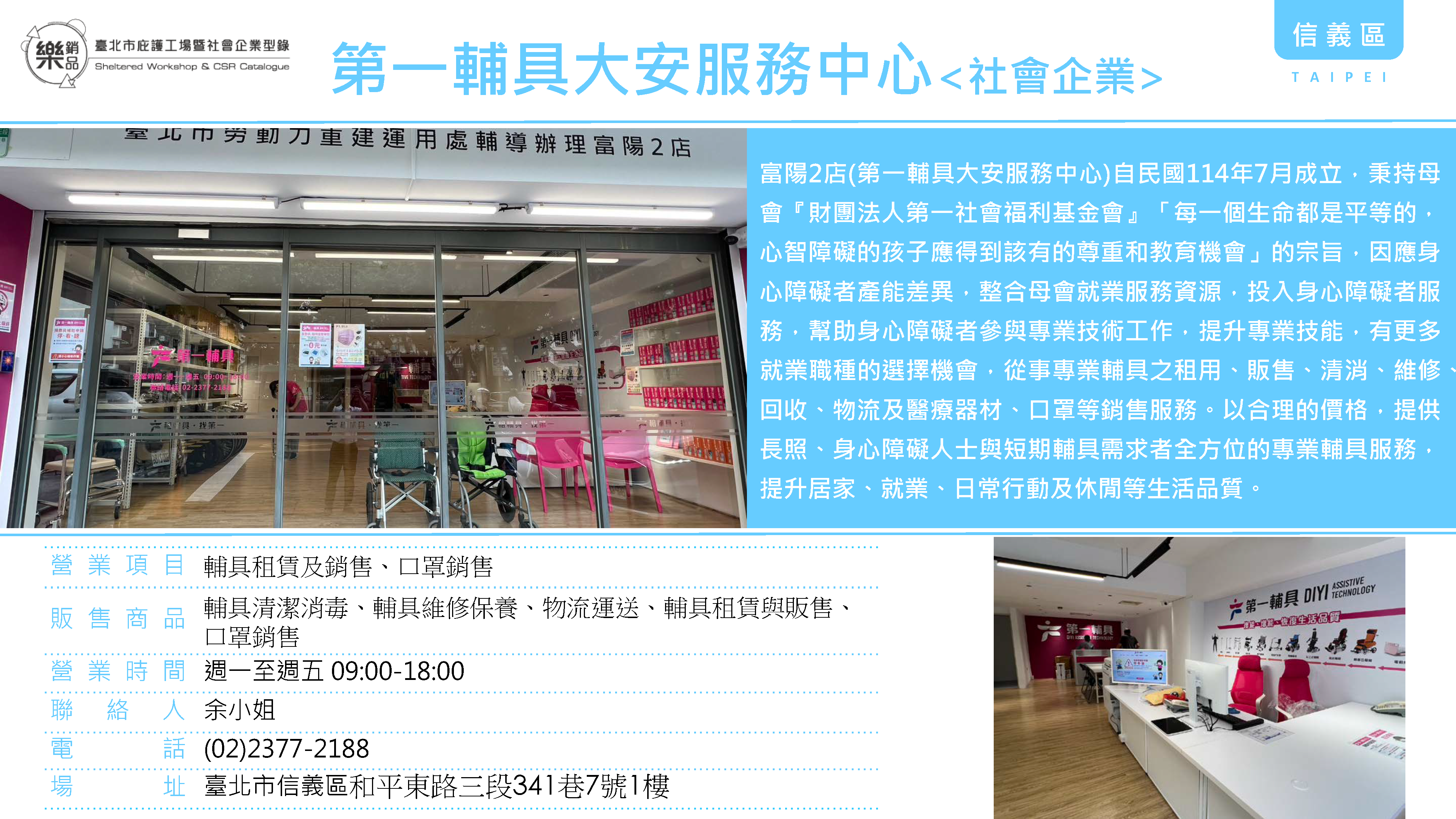 第一輔具大安服務中心