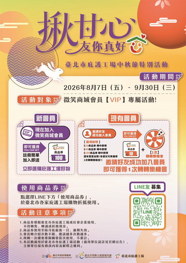 中秋活動海報