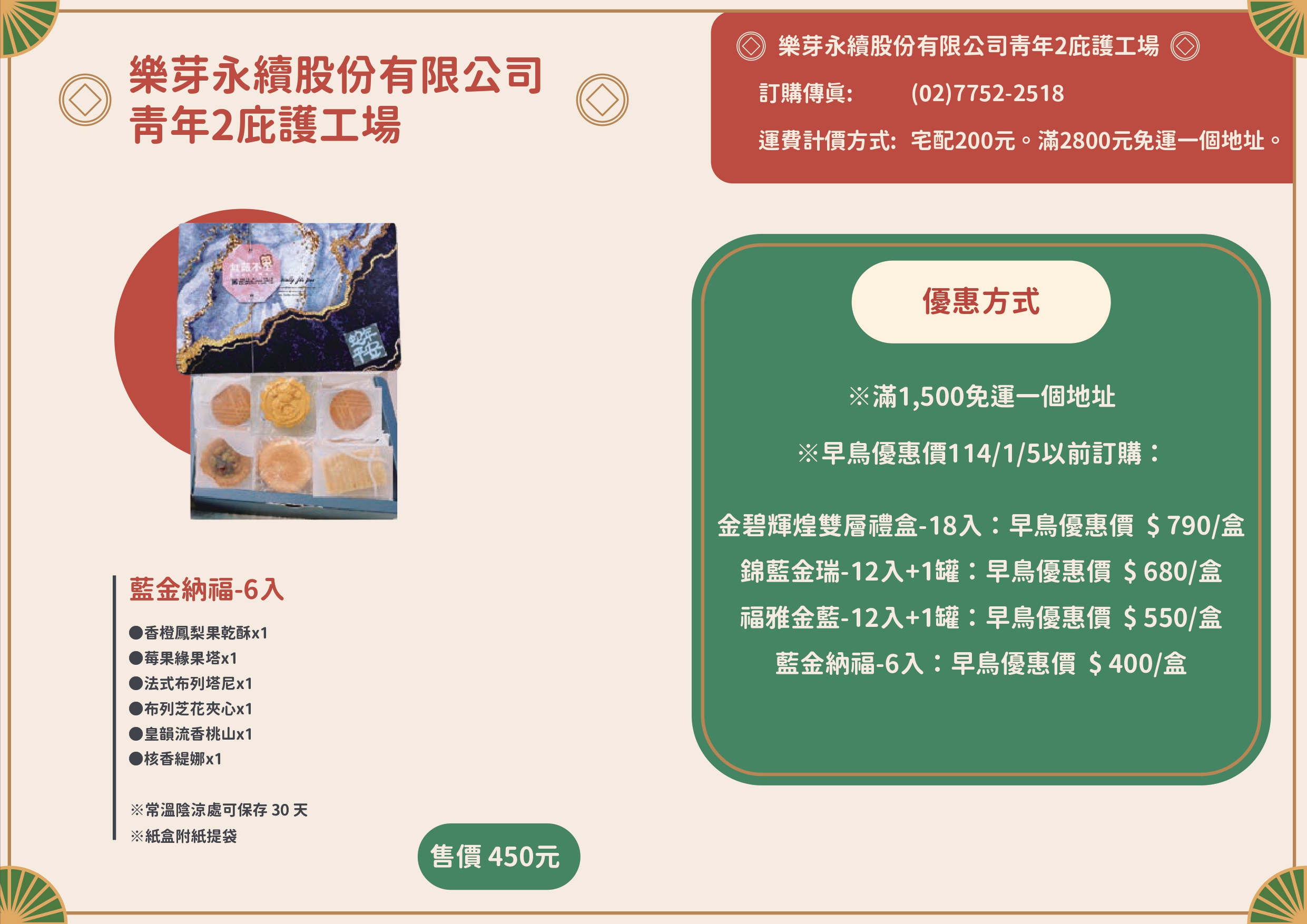 樂芽永續青年2庇護工廠春節型錄之圖片