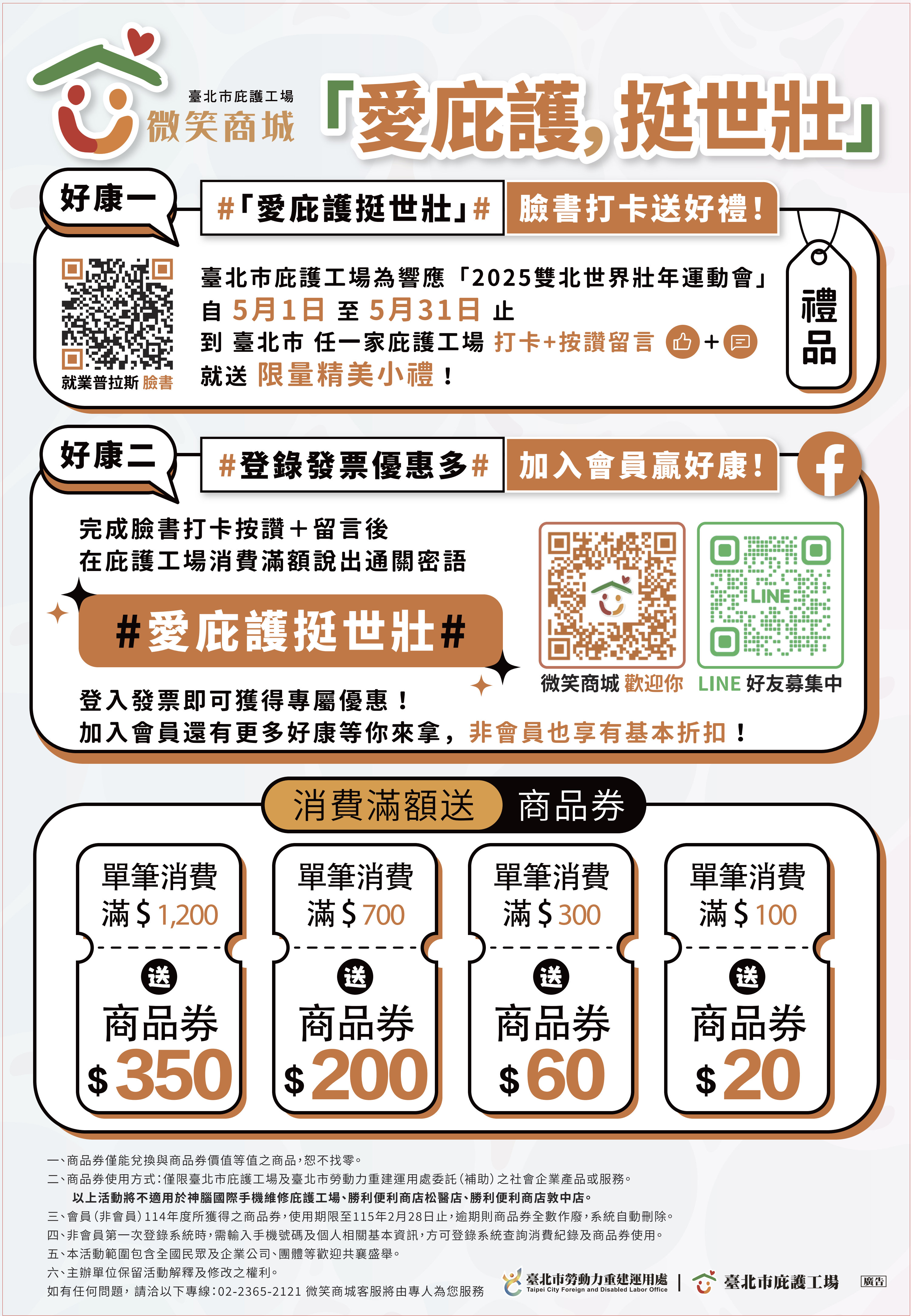 微笑商城五月限定活動 開跑海報