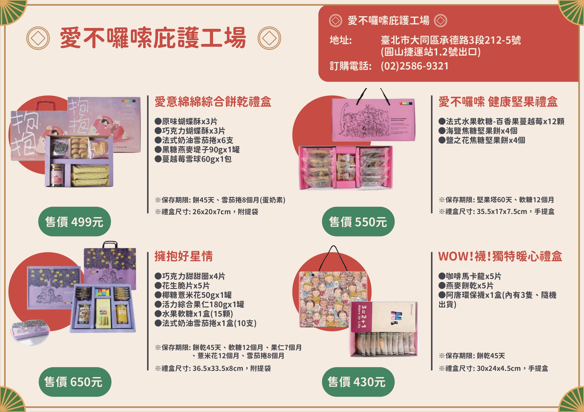 愛不囉嗦庇護工廠春節型錄圖片