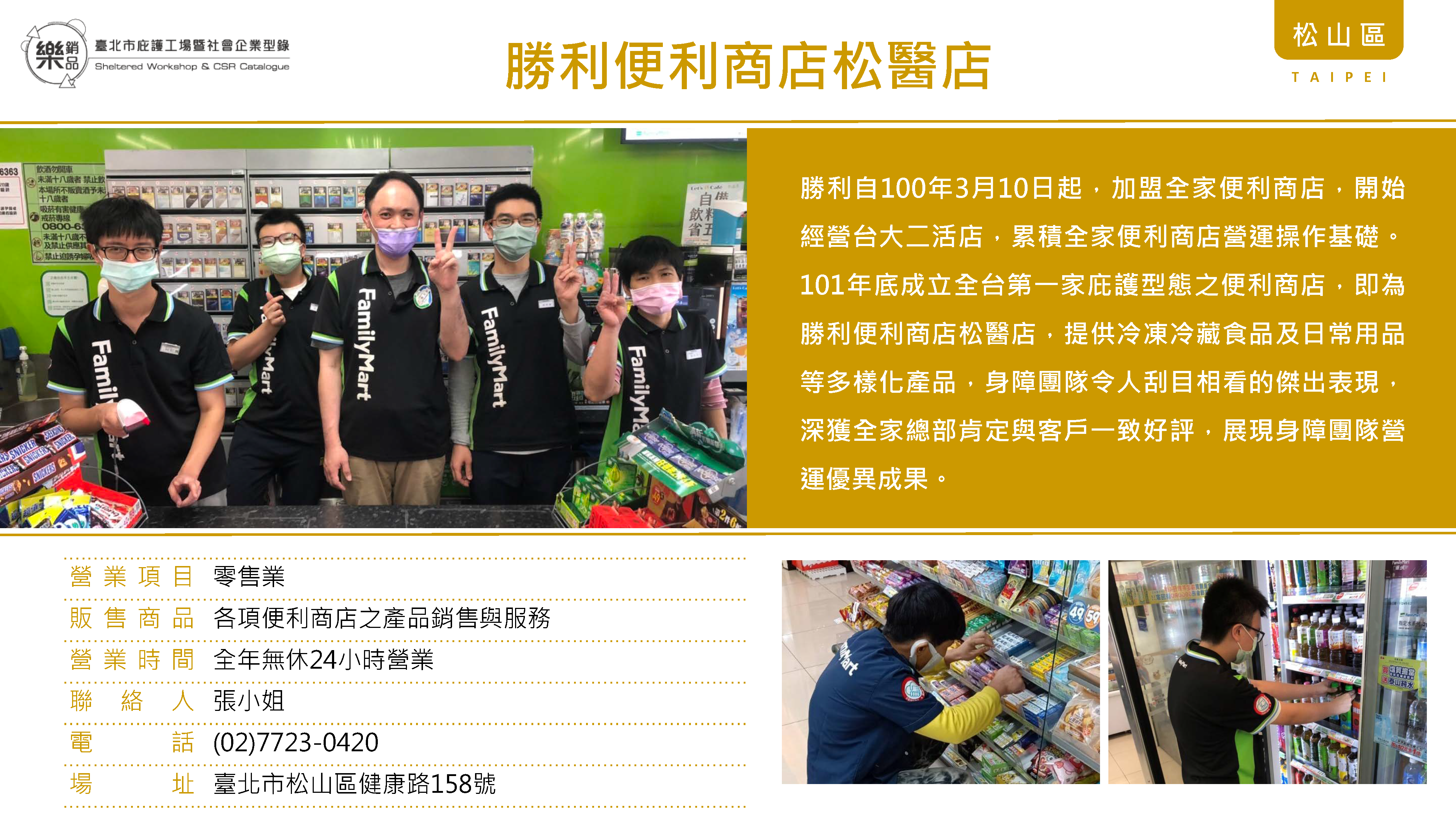 勝利便利商店松醫店