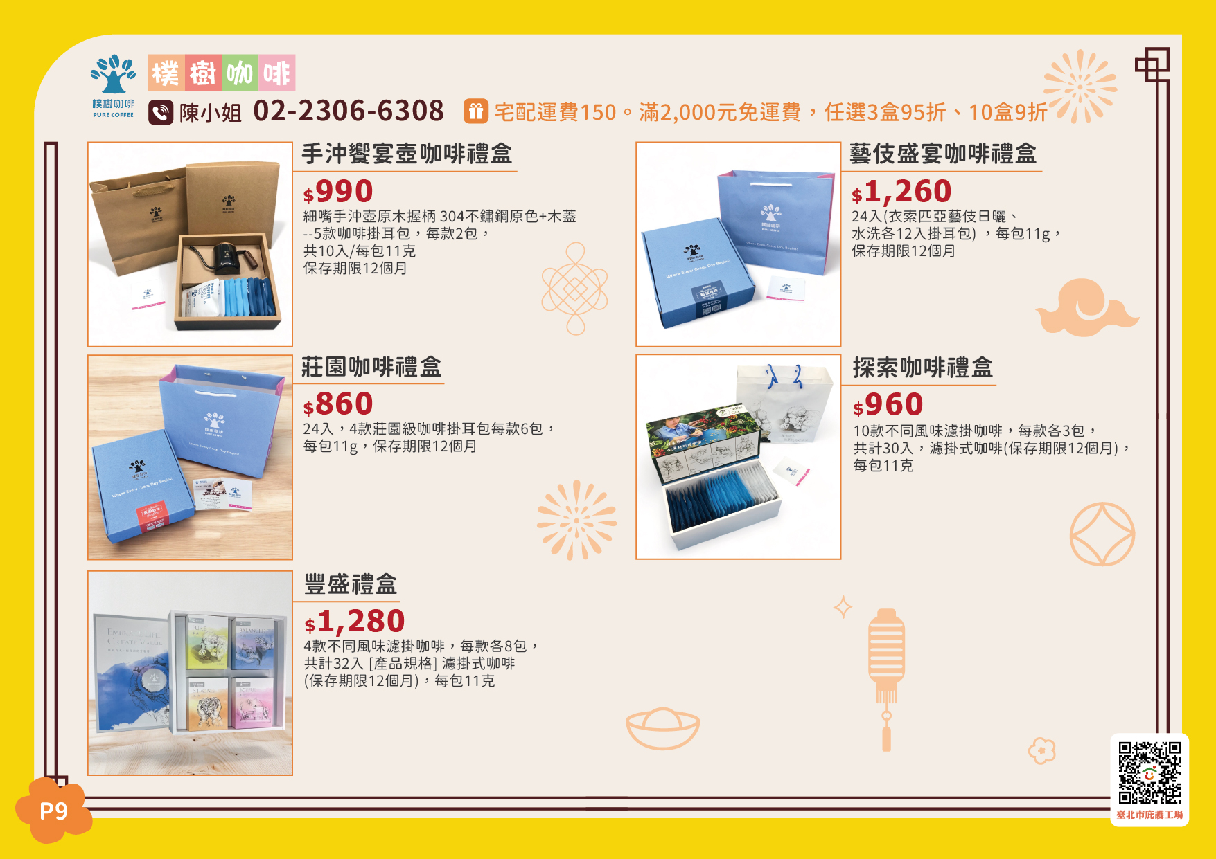 臺北市庇護工場春節產品電子型錄