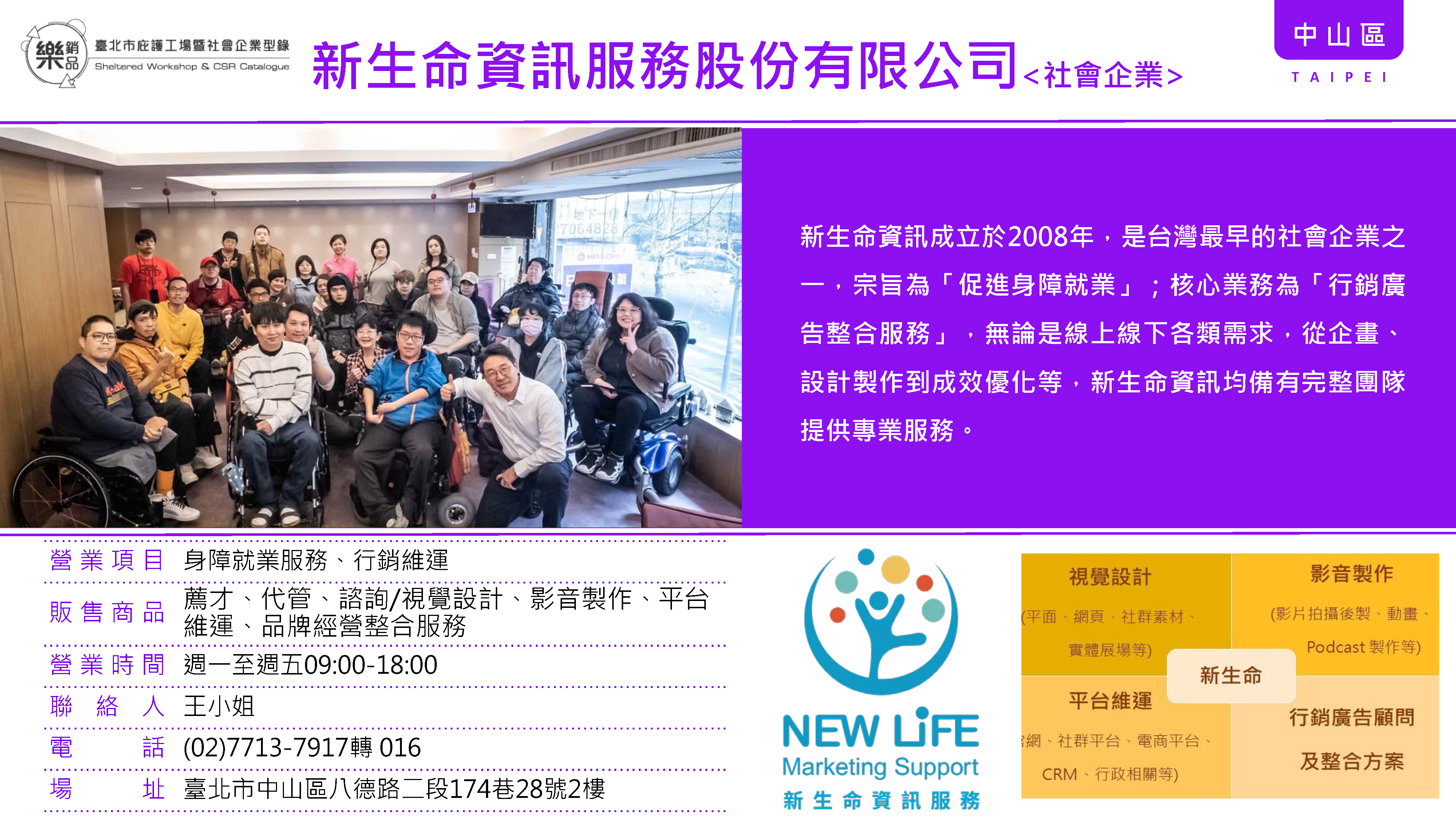 新生命資訊服務股份有限公司