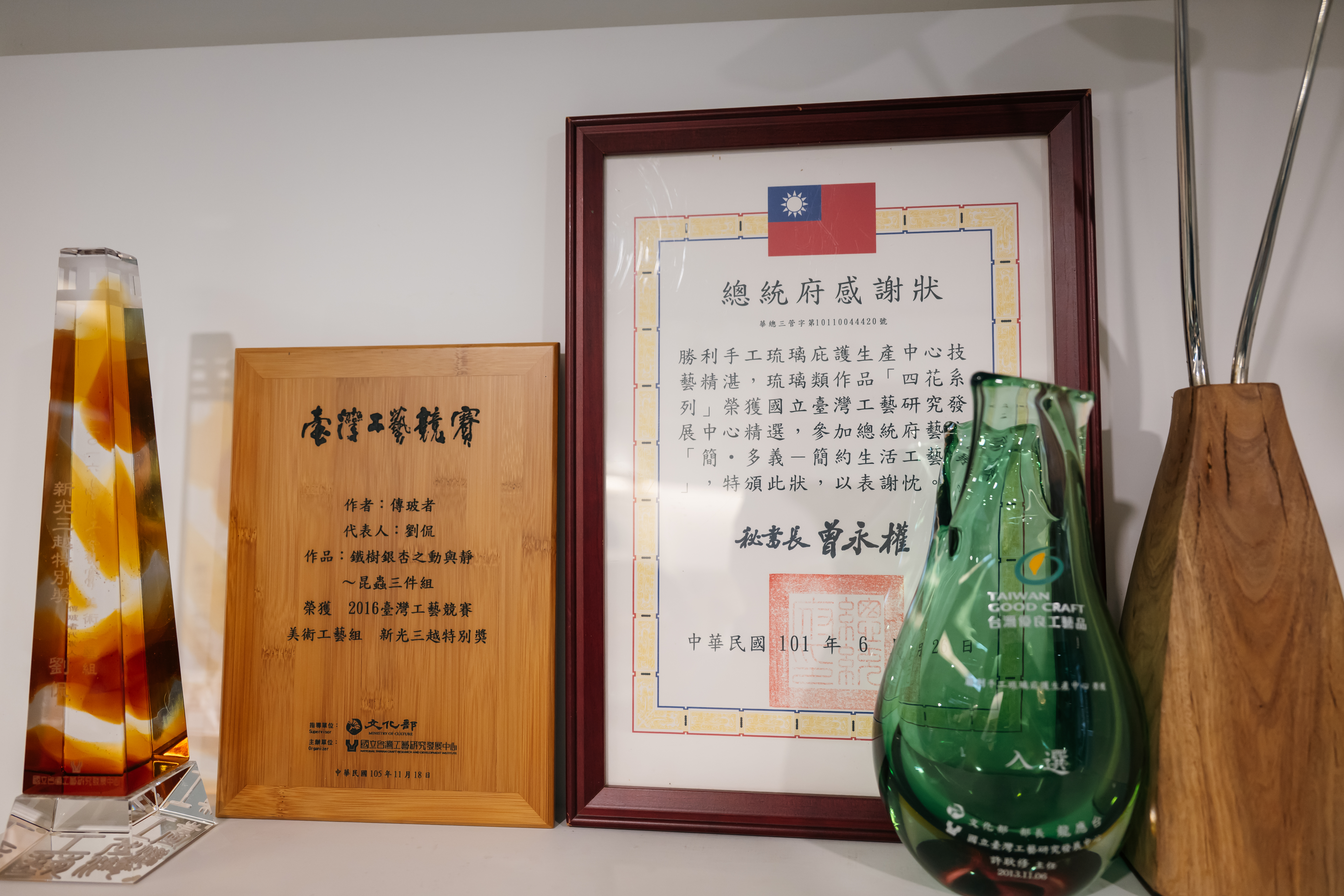 圖2. 傳玻者多年來榮獲臺灣工藝競賽/國立台灣工藝研究發展中心獎項的肯定,許多作品都已被典藏