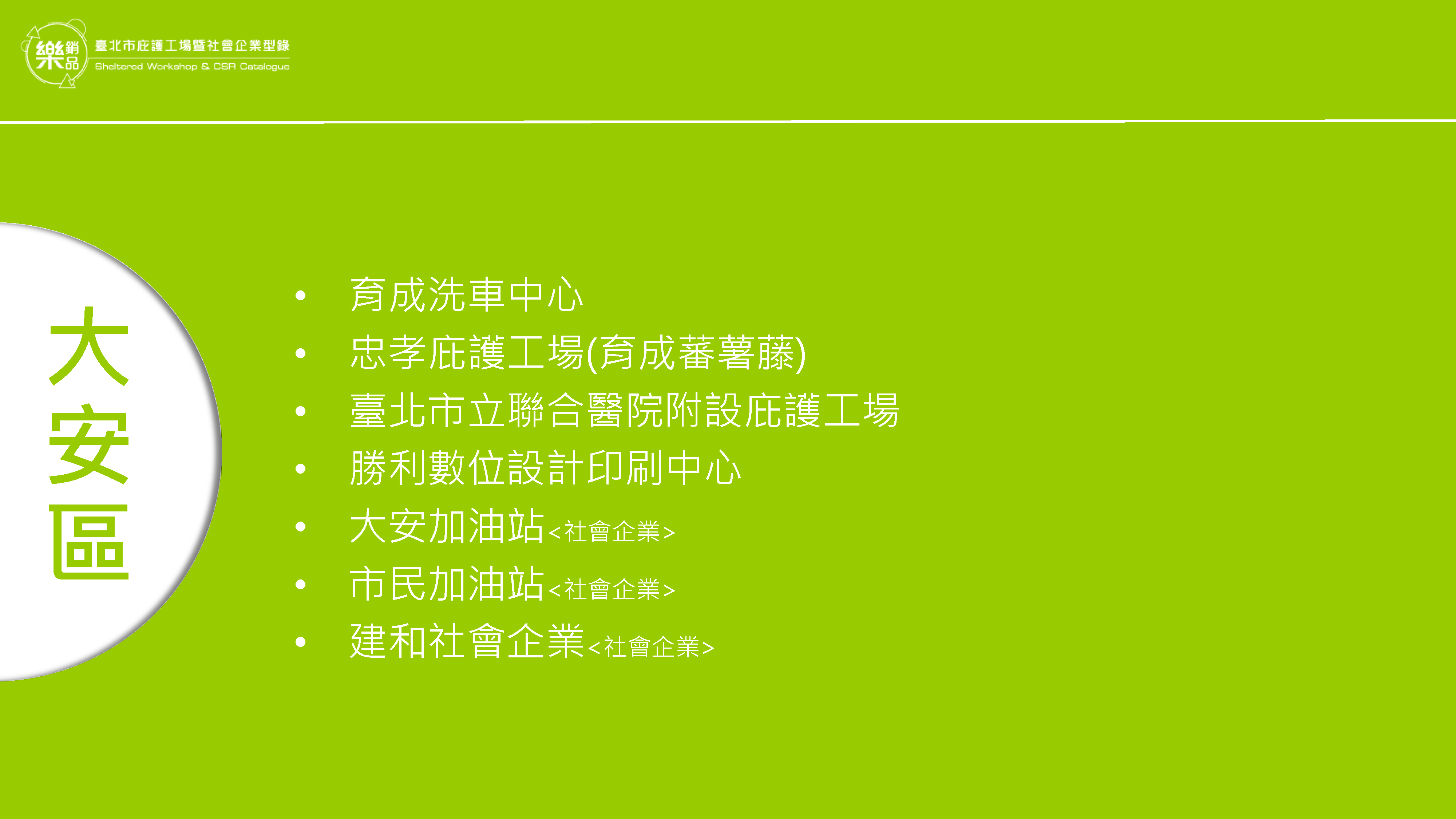 大安區