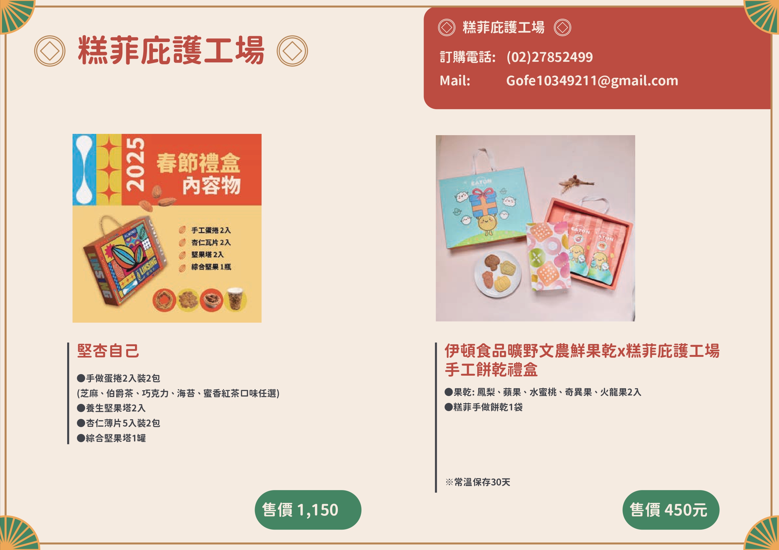 糕菲庇護工廠春節型錄之圖片