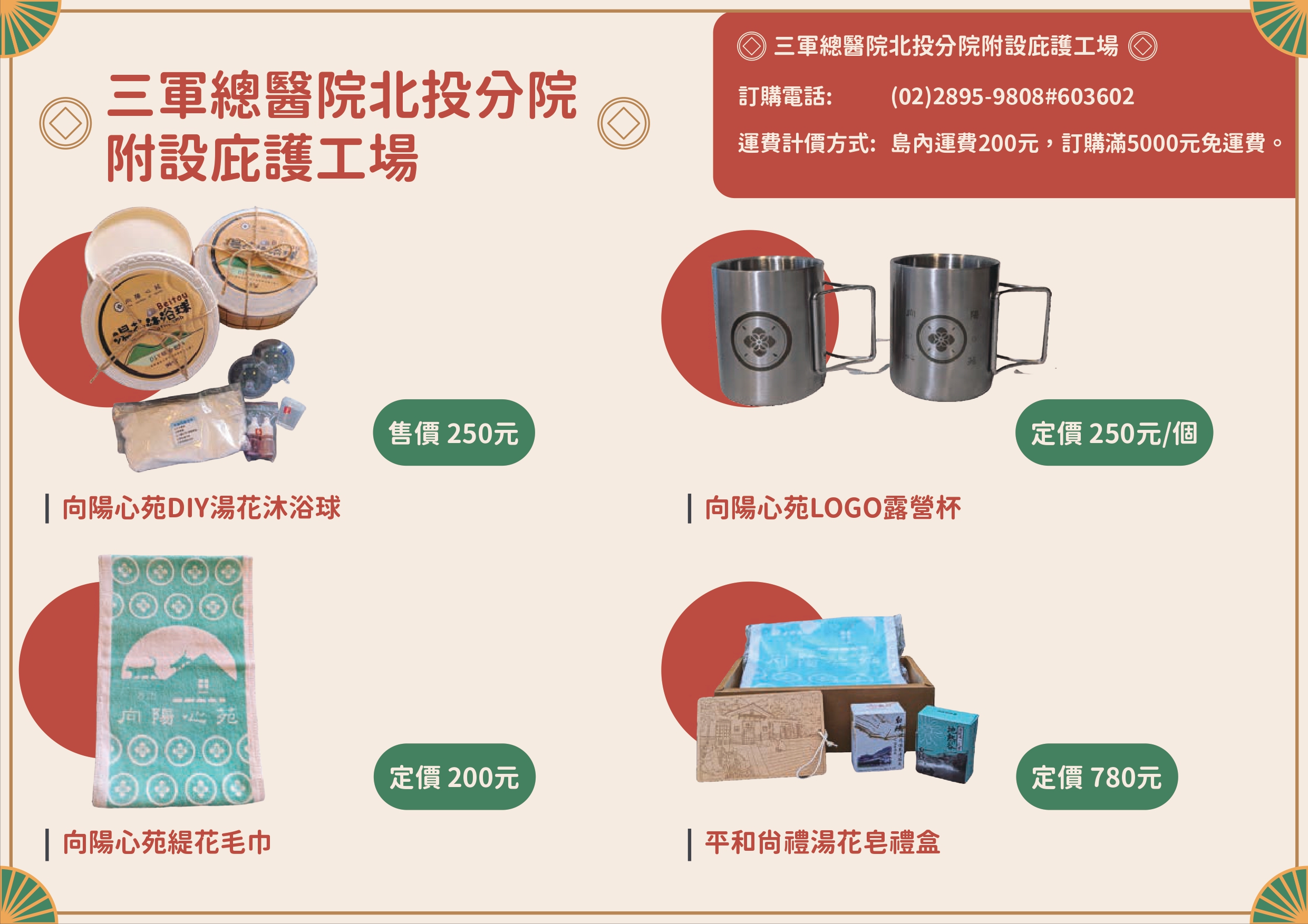 三軍總以院北投分院附設庇護工廠春節型錄之圖片