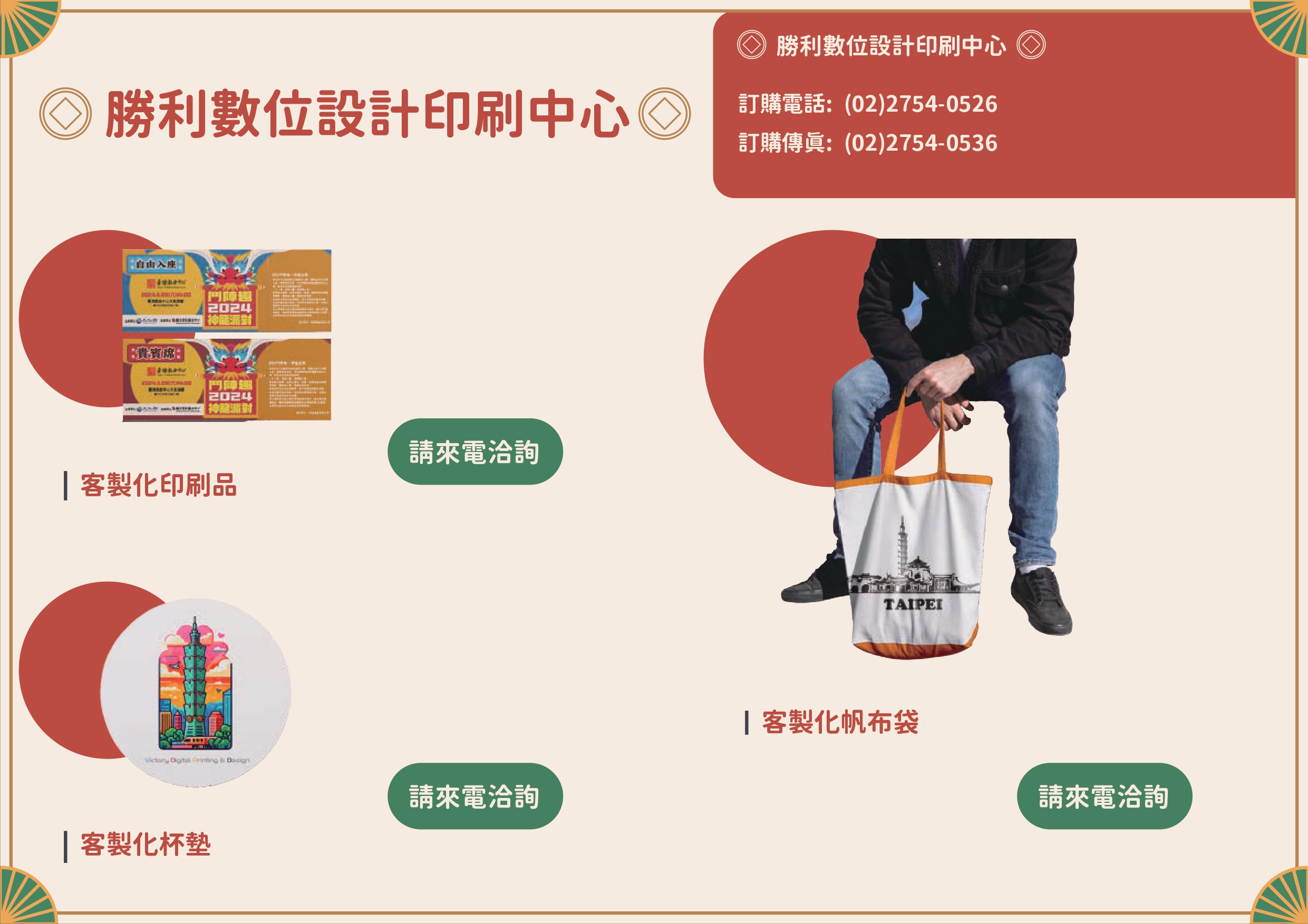 勝利數位設計印刷中心春節型錄之圖片