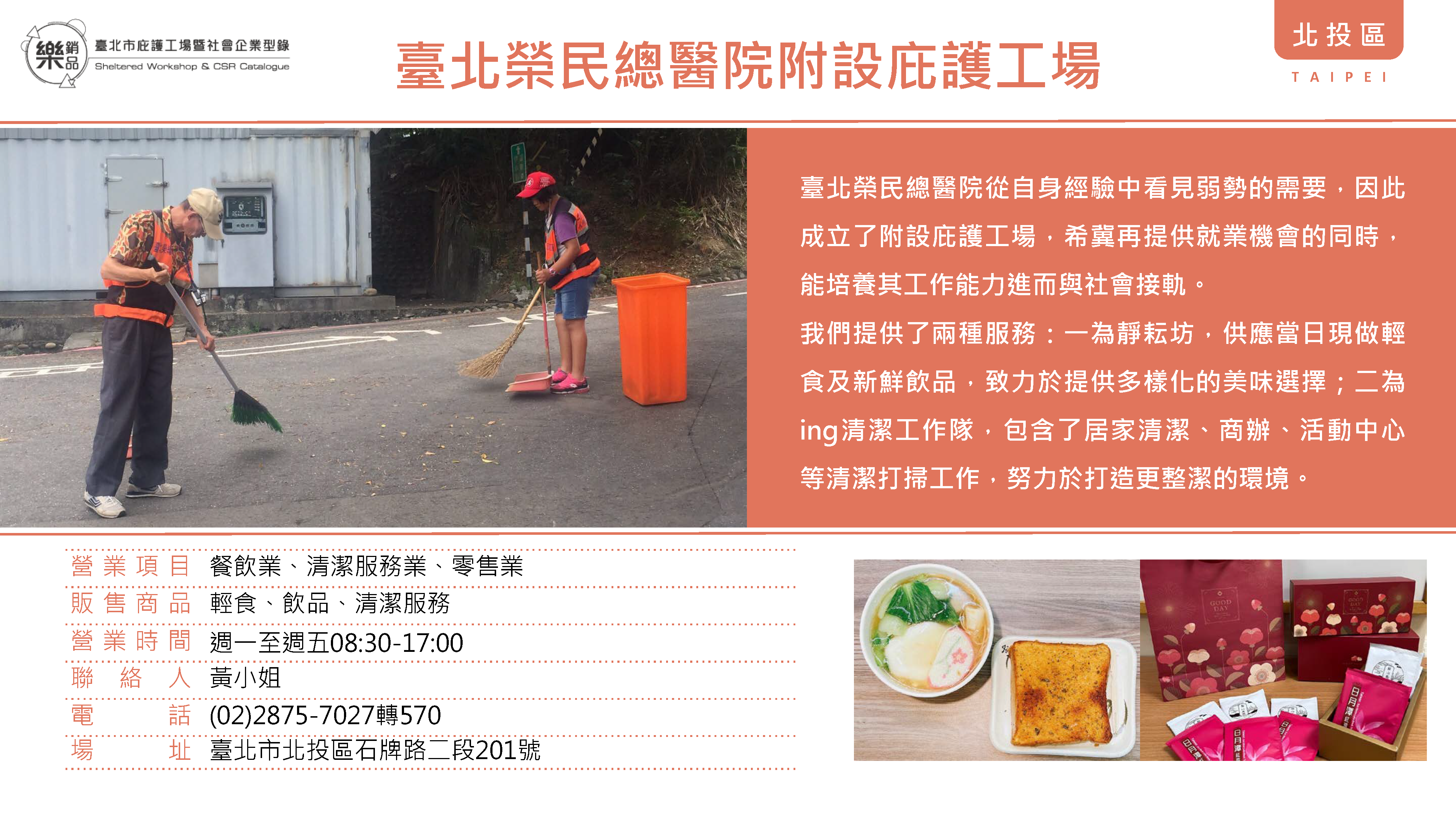 臺北榮民總醫院附設庇護工場