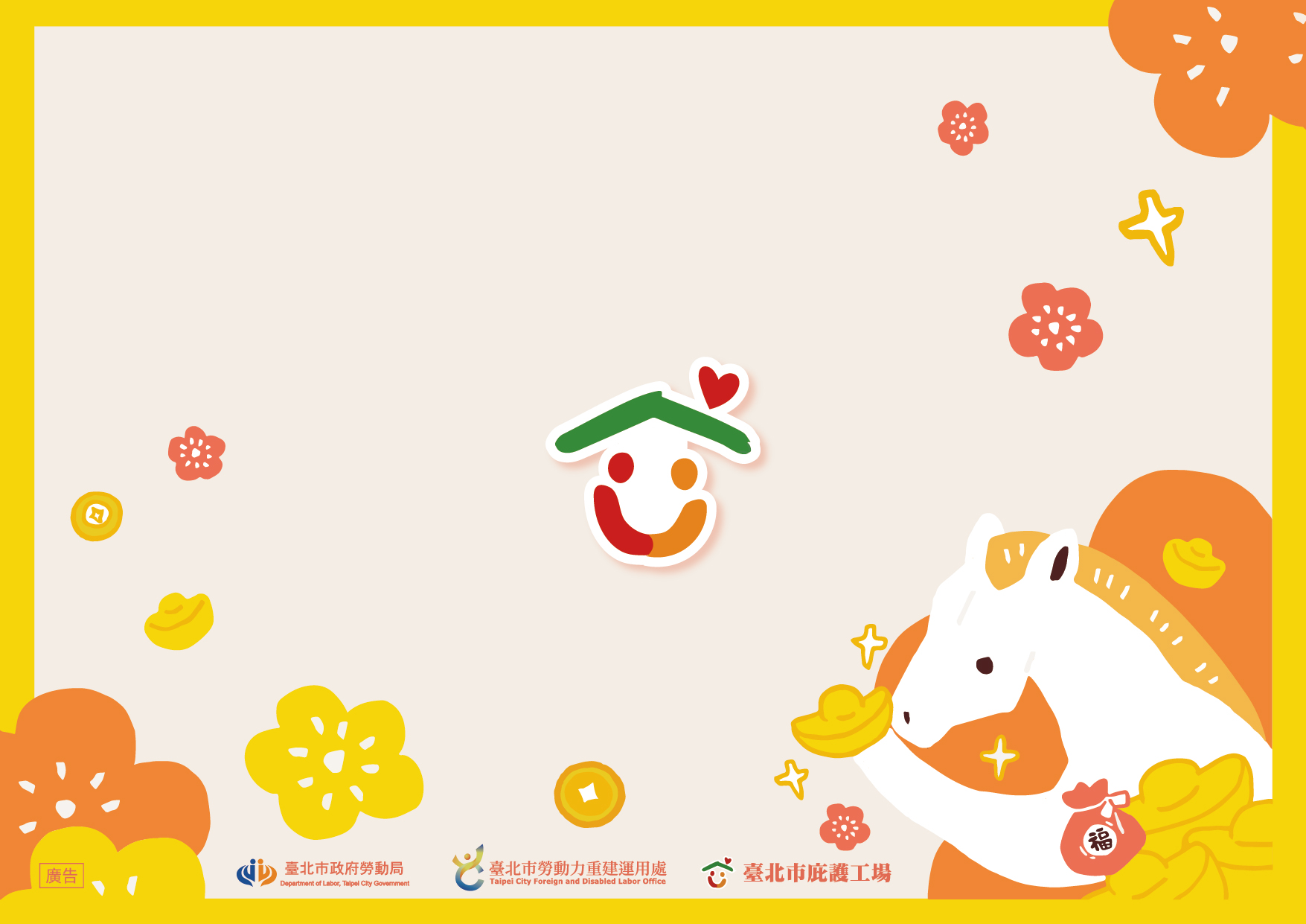 臺北市庇護工場春節產品電子型錄
