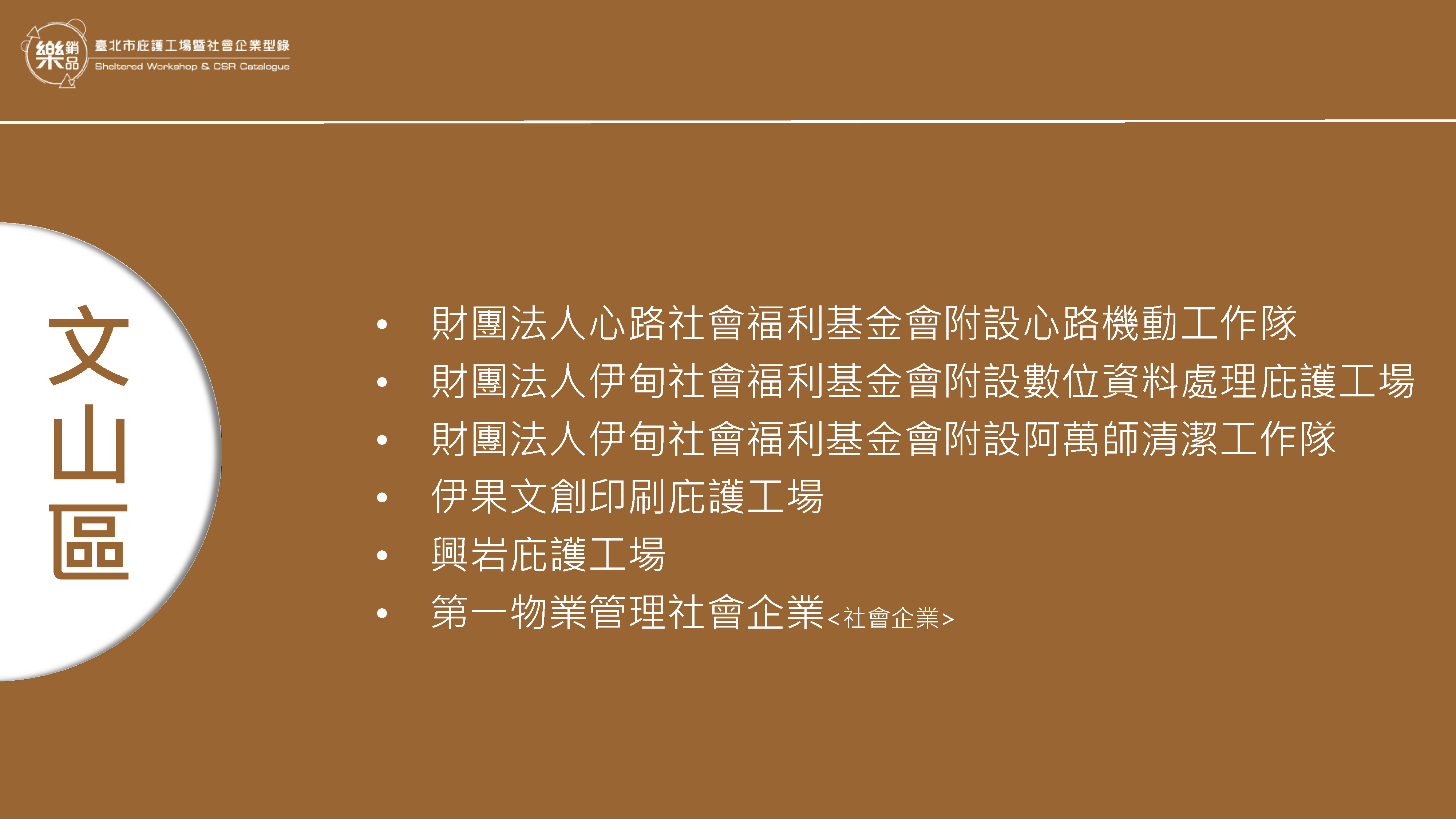 文山區