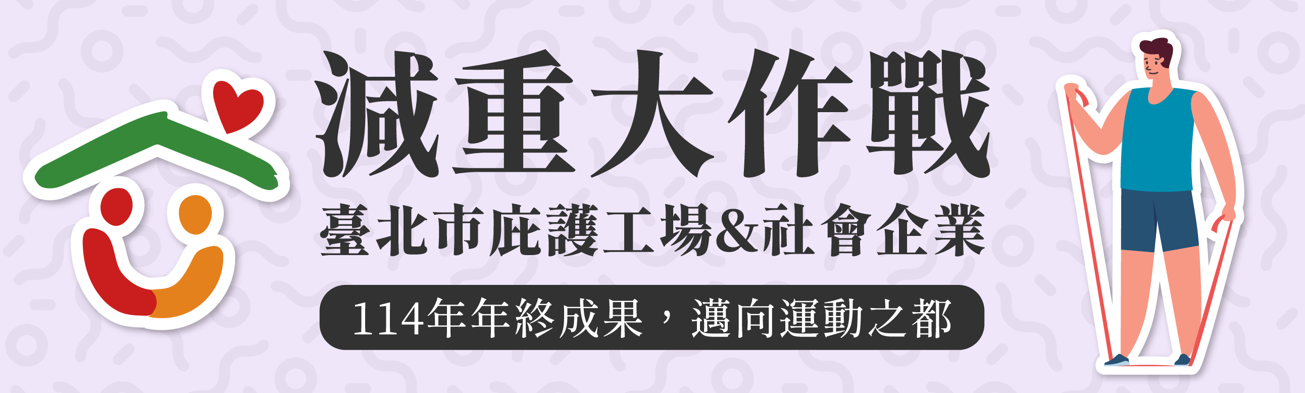 邁向運動之都_減重大作戰年終成果💪