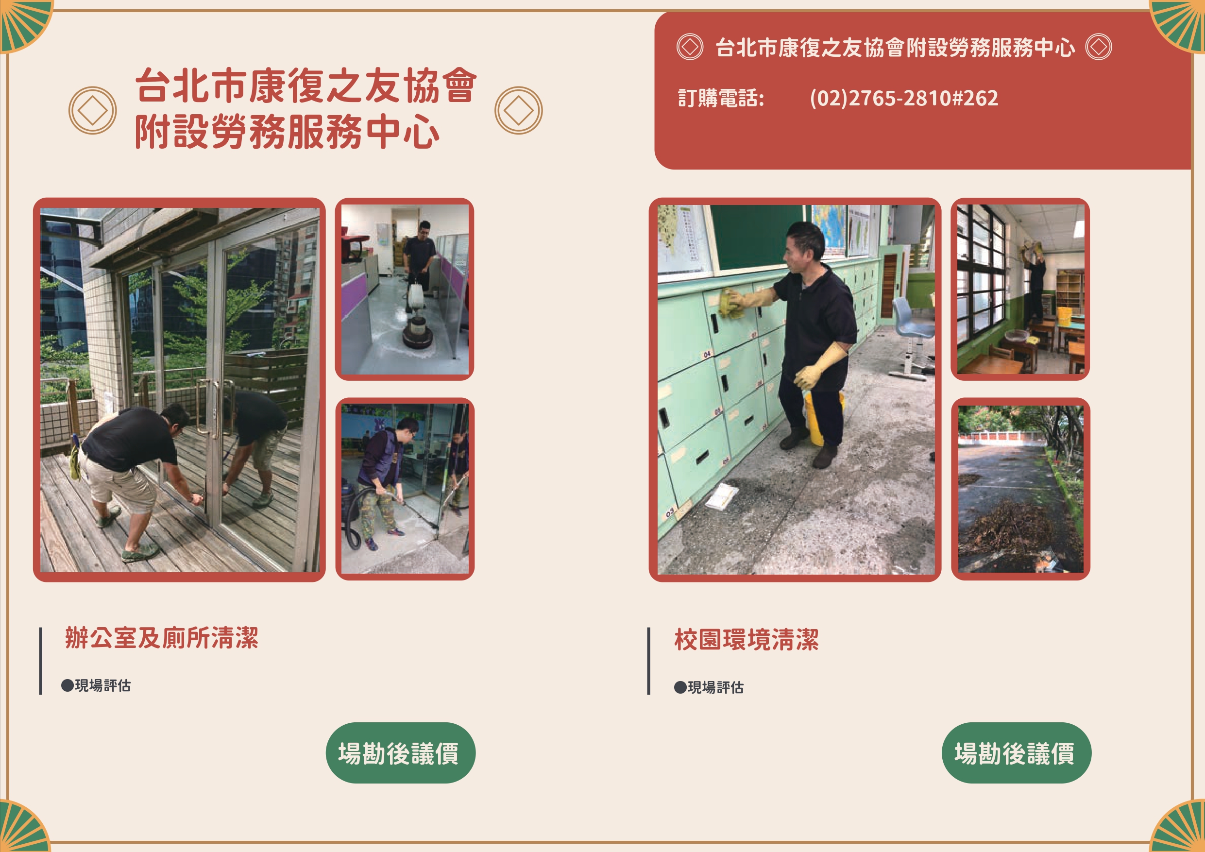 台北市康復之友協會附設勞務服務中心春節型錄之圖片