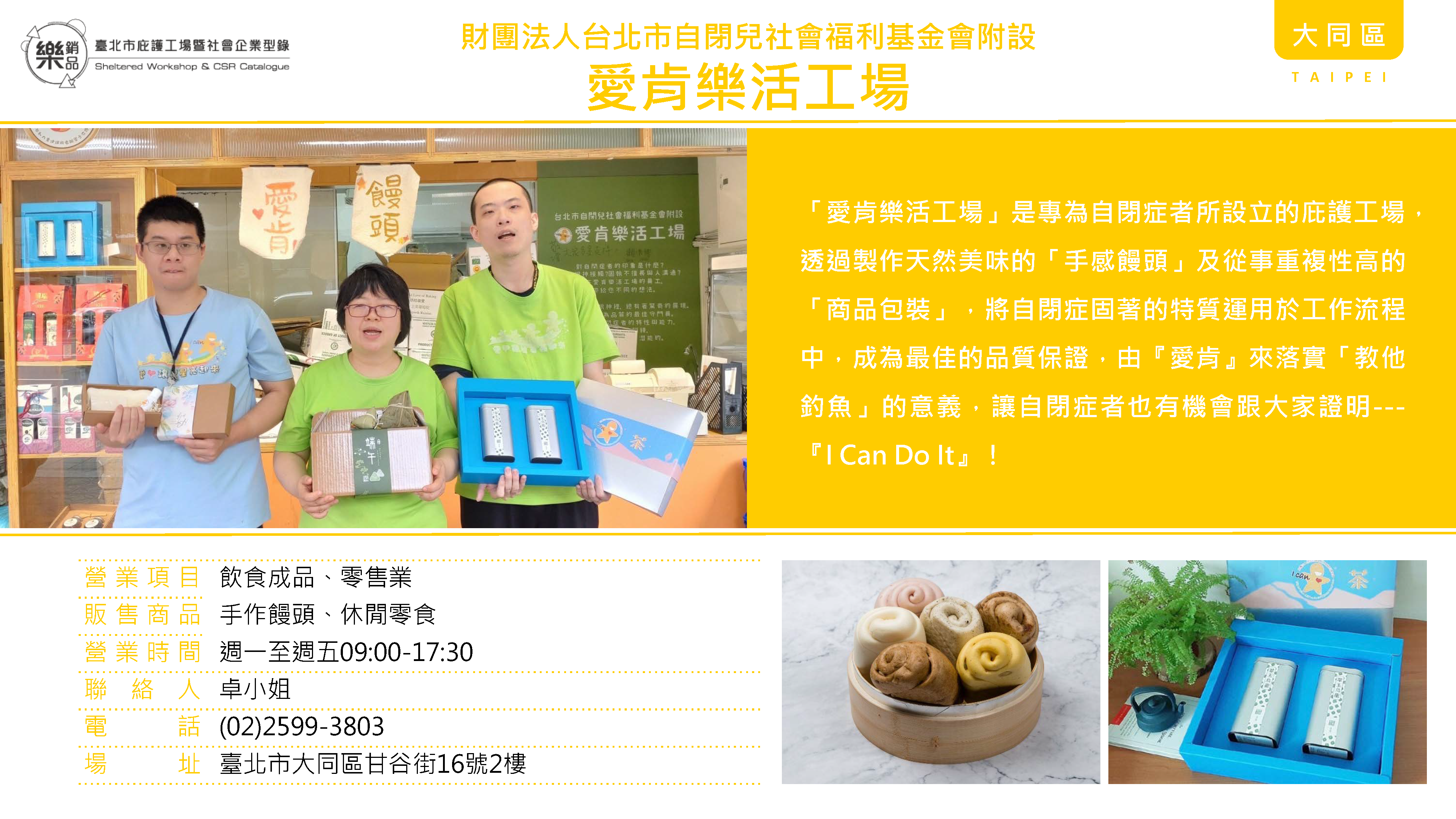 愛肯樂活工場