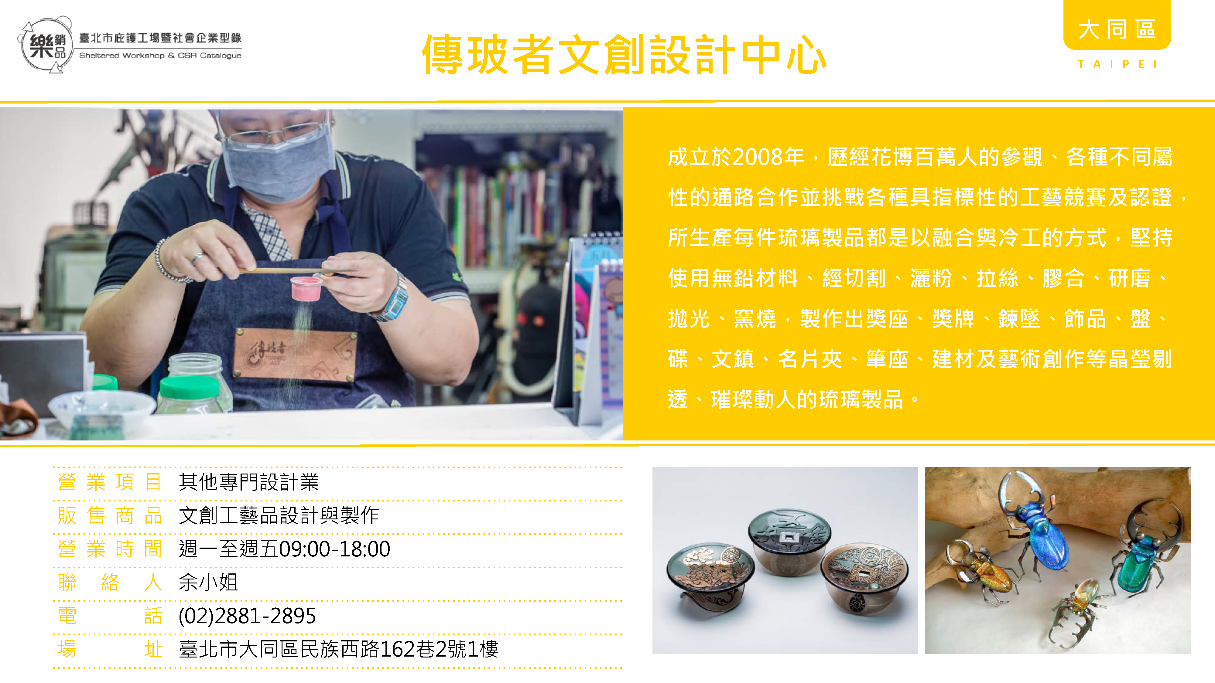 傳玻者文創設計中心