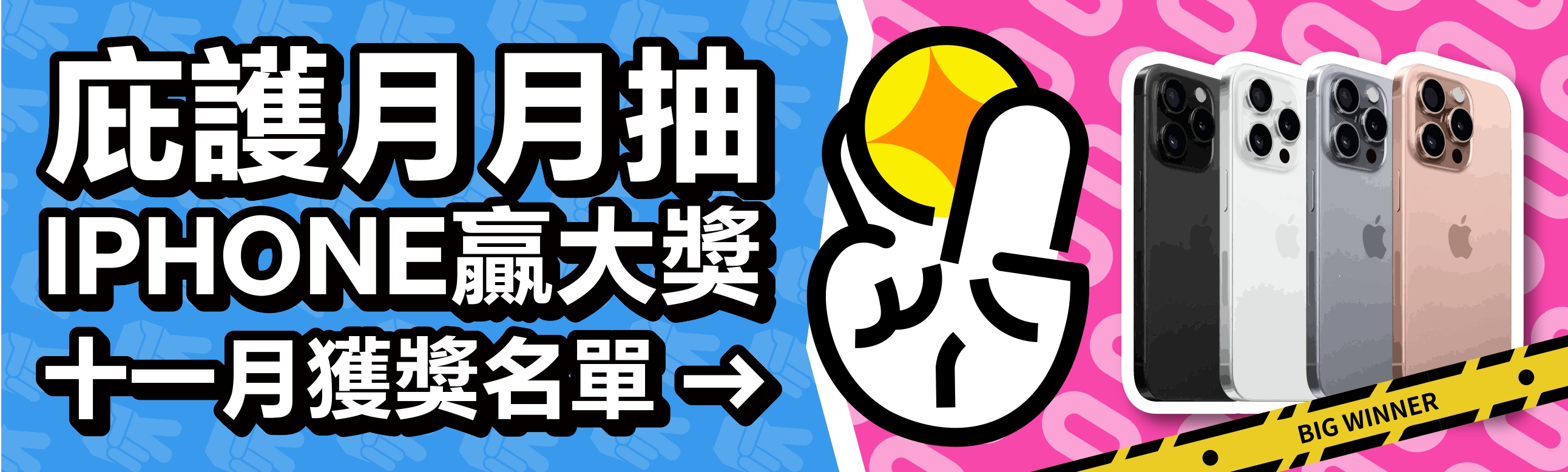 十一月回饋活動_IPHONE得獎名單