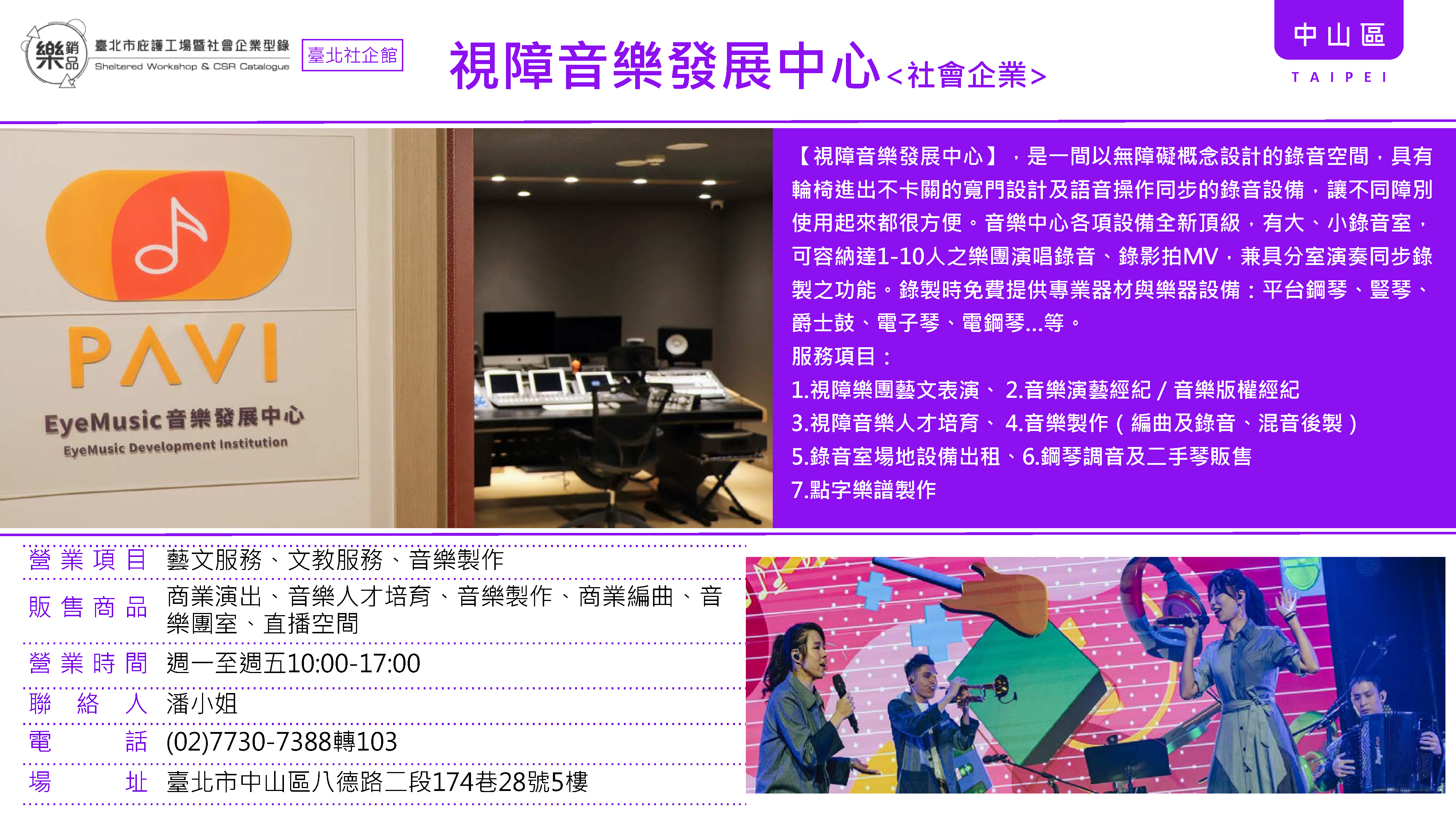 視障音樂發展中心