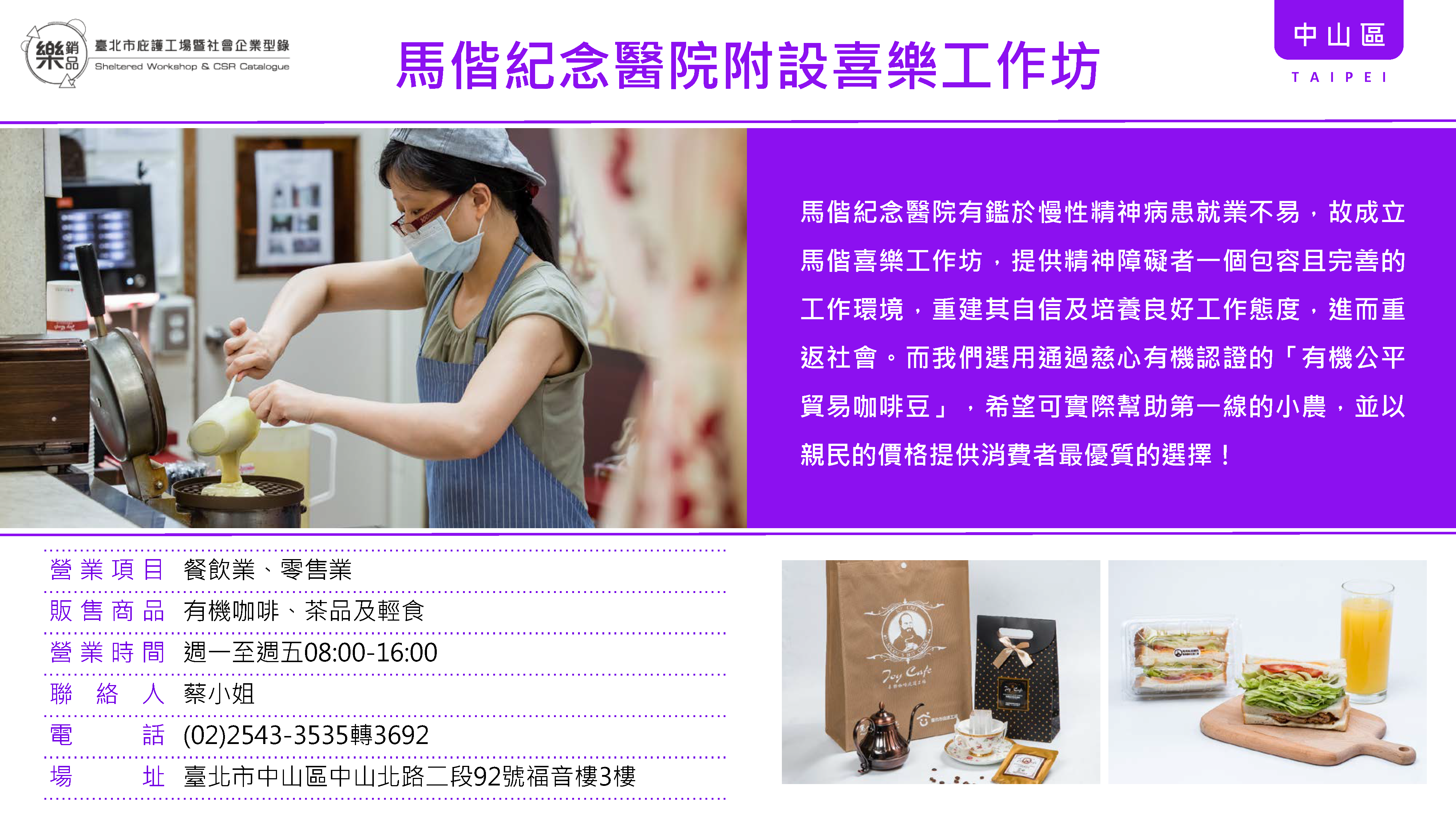 馬偕喜樂工作坊