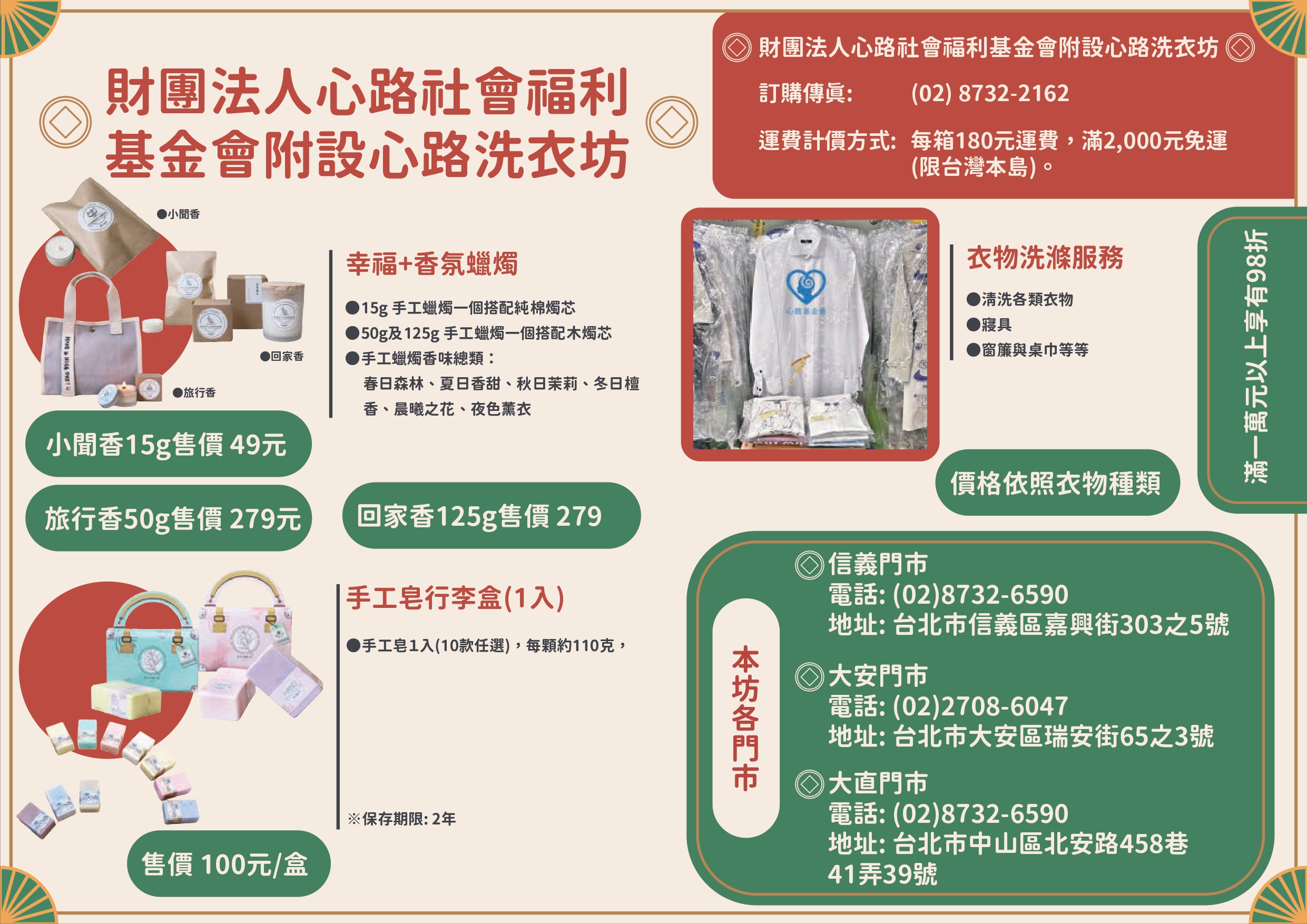 心路社會福利基金會附設心路洗衣坊春節型錄之圖片