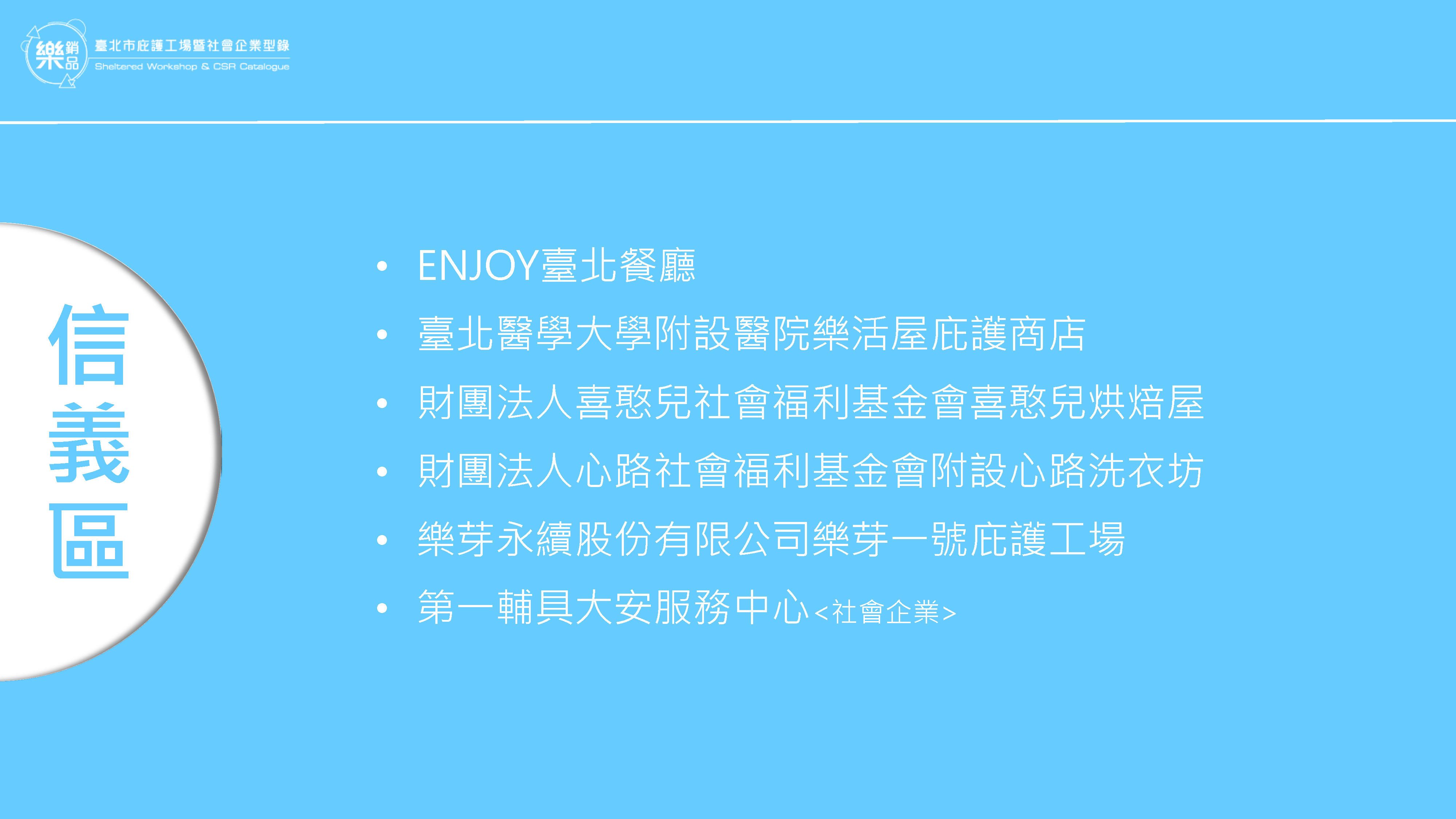 信義區地圖